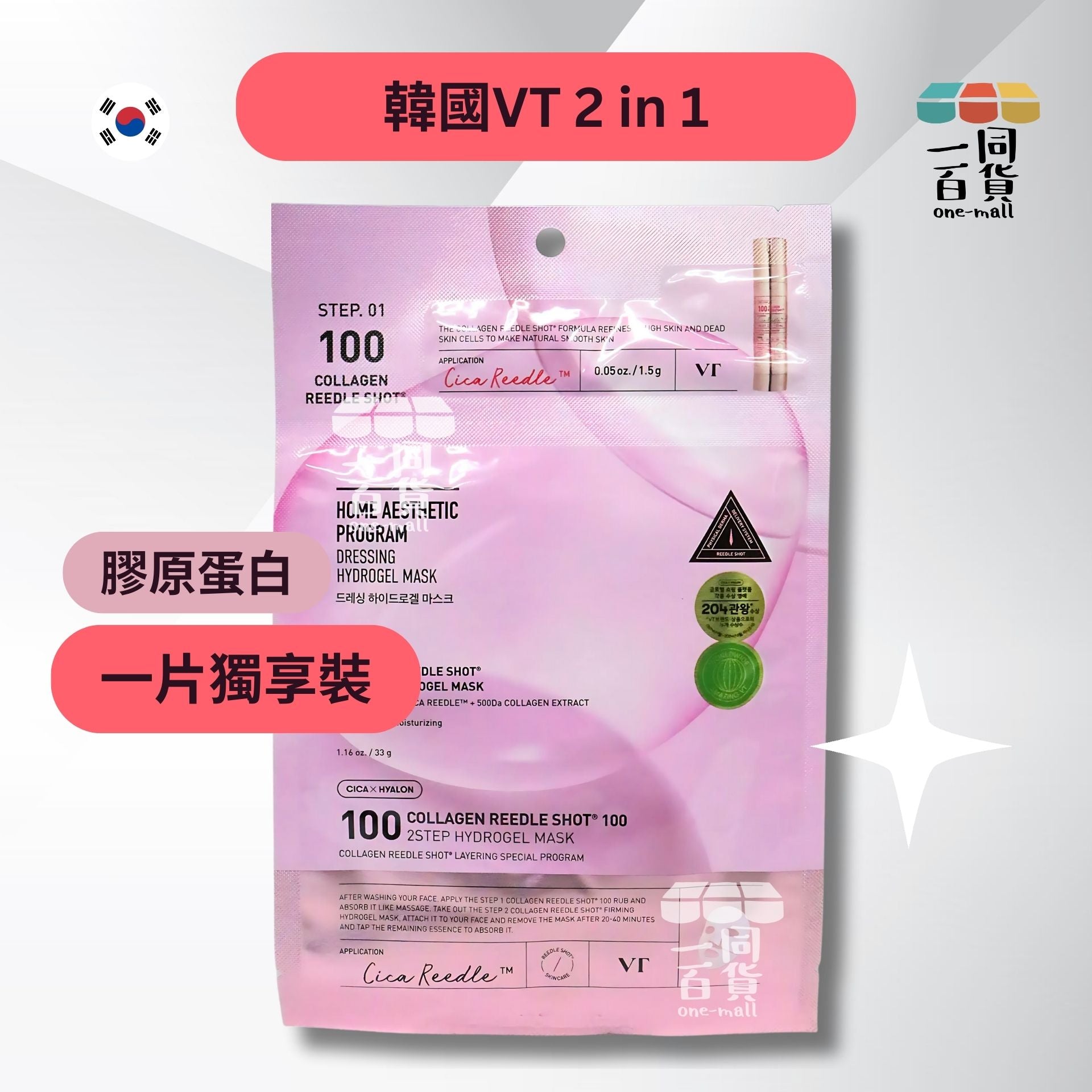 VT | [1片] 二合一膠原蛋白微針精華100 2-Step水凝膠面膜 1片 [粉紅] (平行進口) A4-2