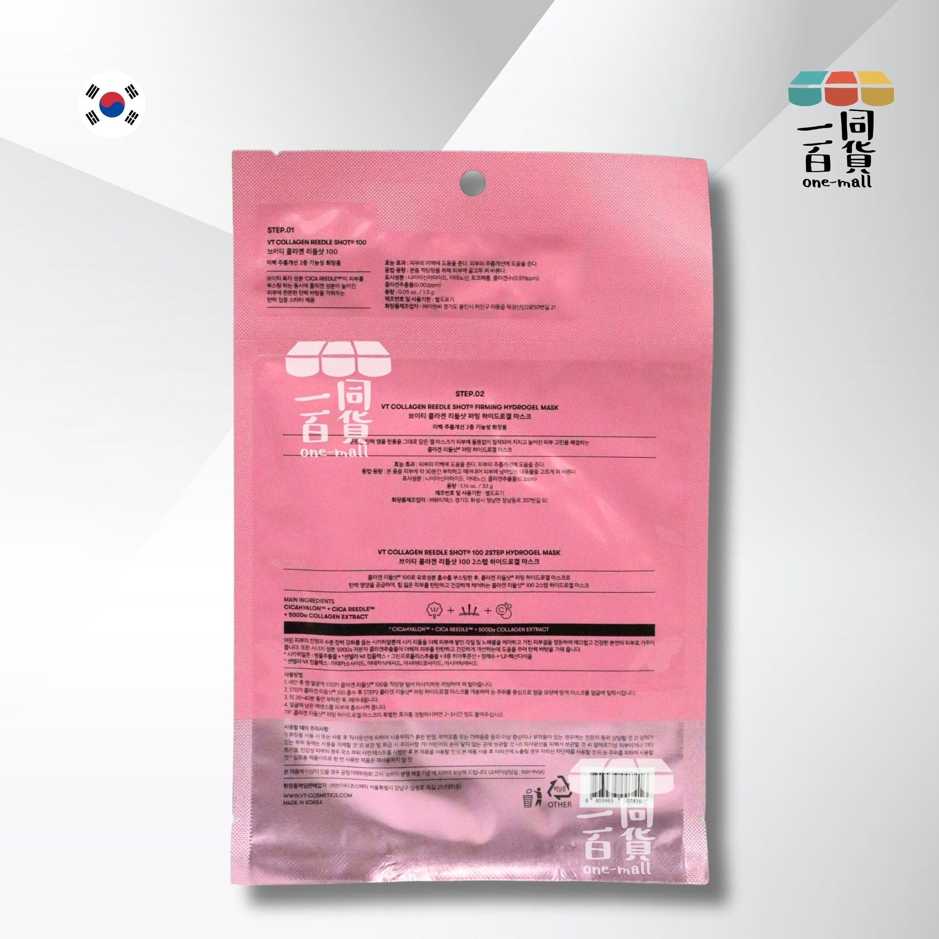VT | [1片] 二合一膠原蛋白微針精華100 2-Step水凝膠面膜 1片 [粉紅] (平行進口) A711