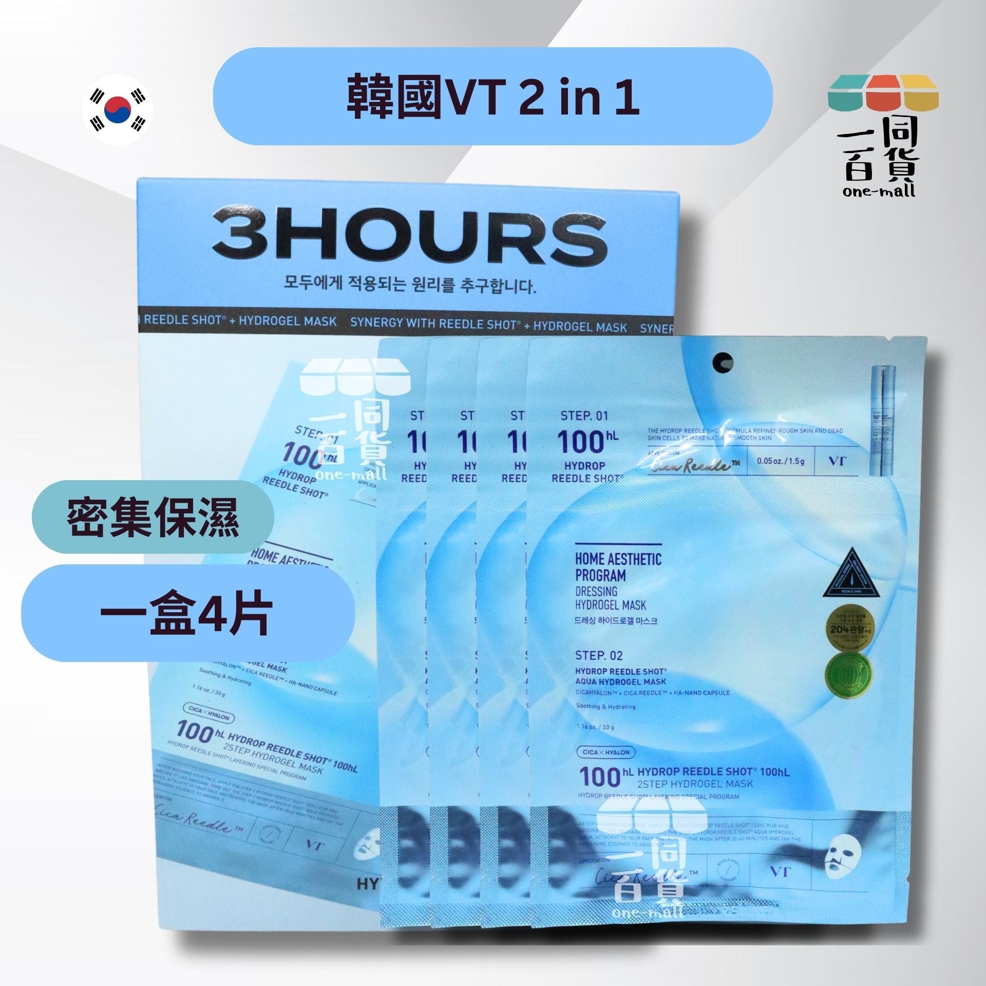 VT | 二合一 HYDROP 微針精華100hL 爆水保濕修復再生 2-Step面膜 4片/盒 [藍盒] (平行進口) A713