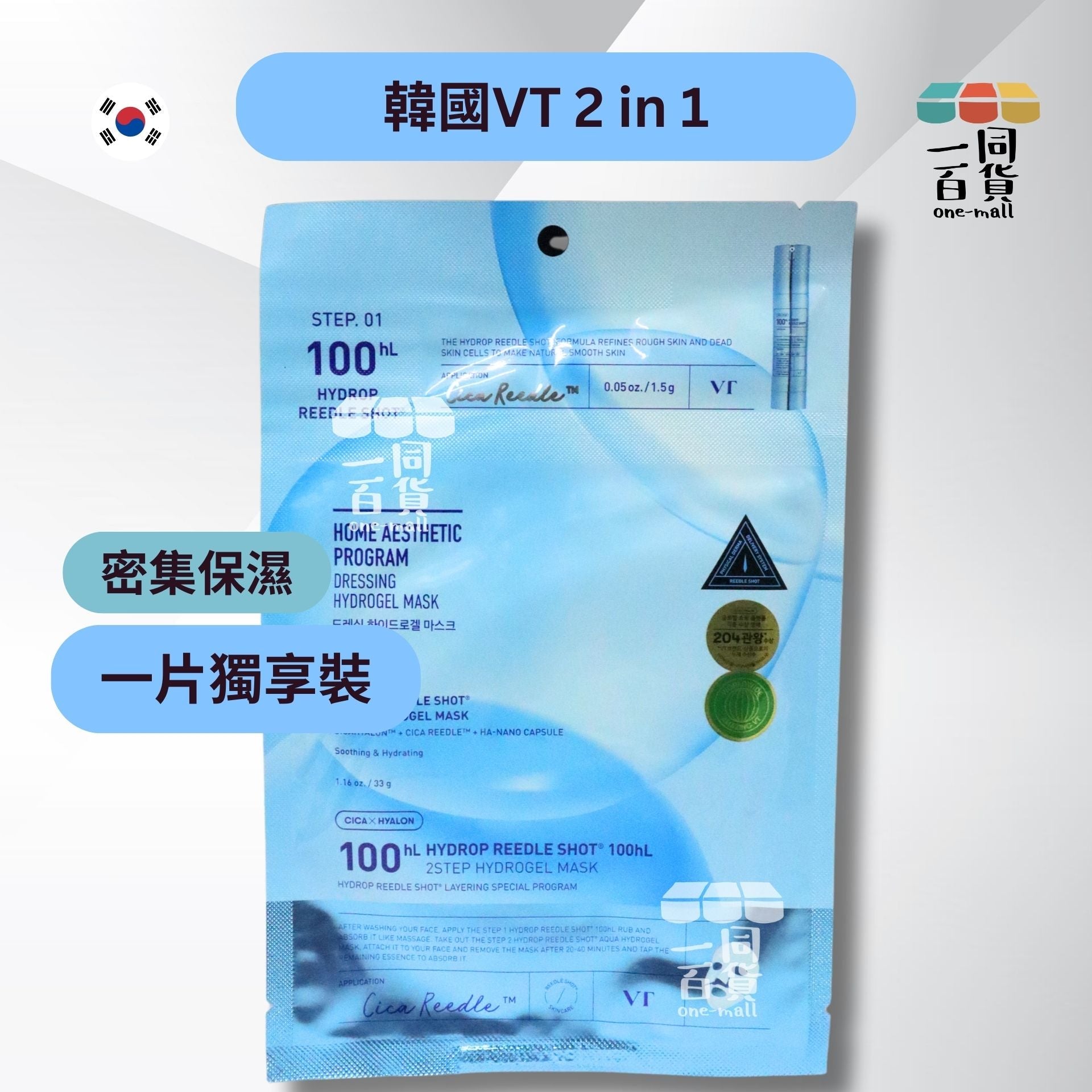 VT | [1片] 二合一 HYDROP 微針精華100hL 爆水保濕修復再生 2-Step面膜 1片 [藍] (平行進口) A4-3