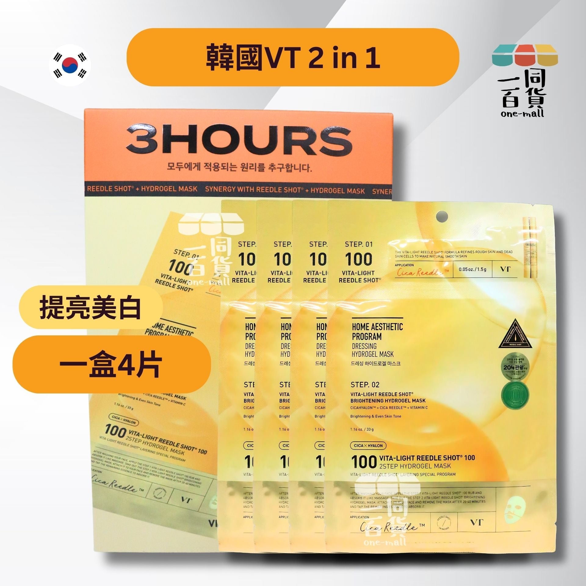 VT | 二合一維他亮白微針精華100 2-Step水凝膠面膜 4片/盒 [黃盒] (平行進口) A712