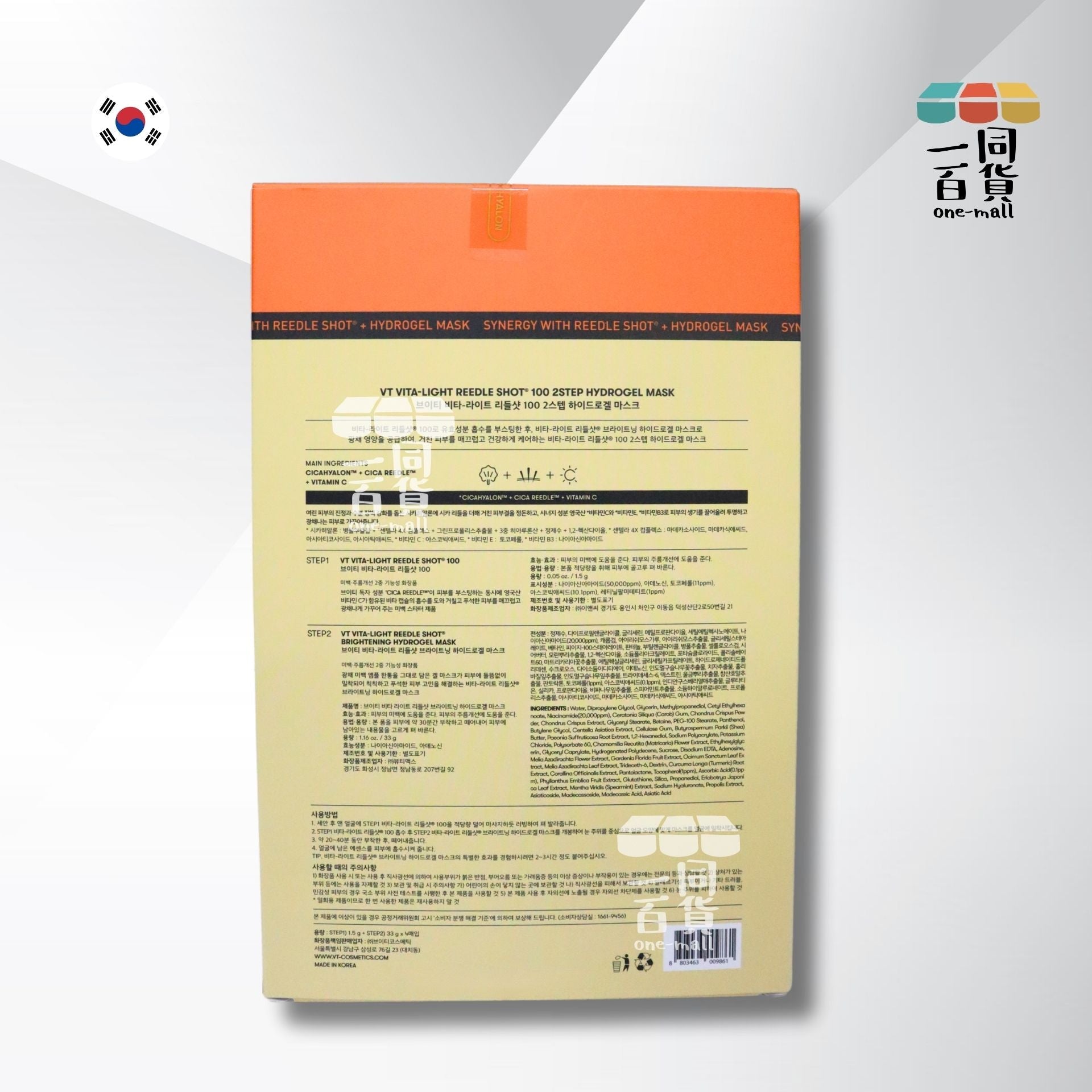 VT | 二合一維他亮白微針精華100 2-Step水凝膠面膜 4片/盒 [黃盒] (平行進口) A712