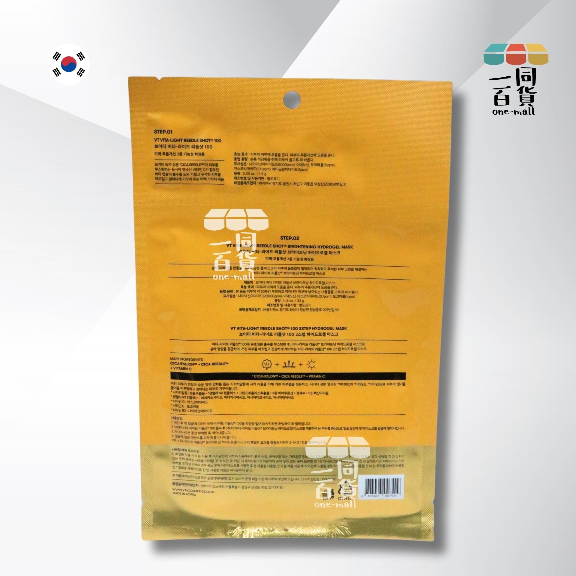VT | [1片] 二合一維他亮白微針精華 100 2-Step水凝膠面膜 1片 [黃] (平行進口) A712
