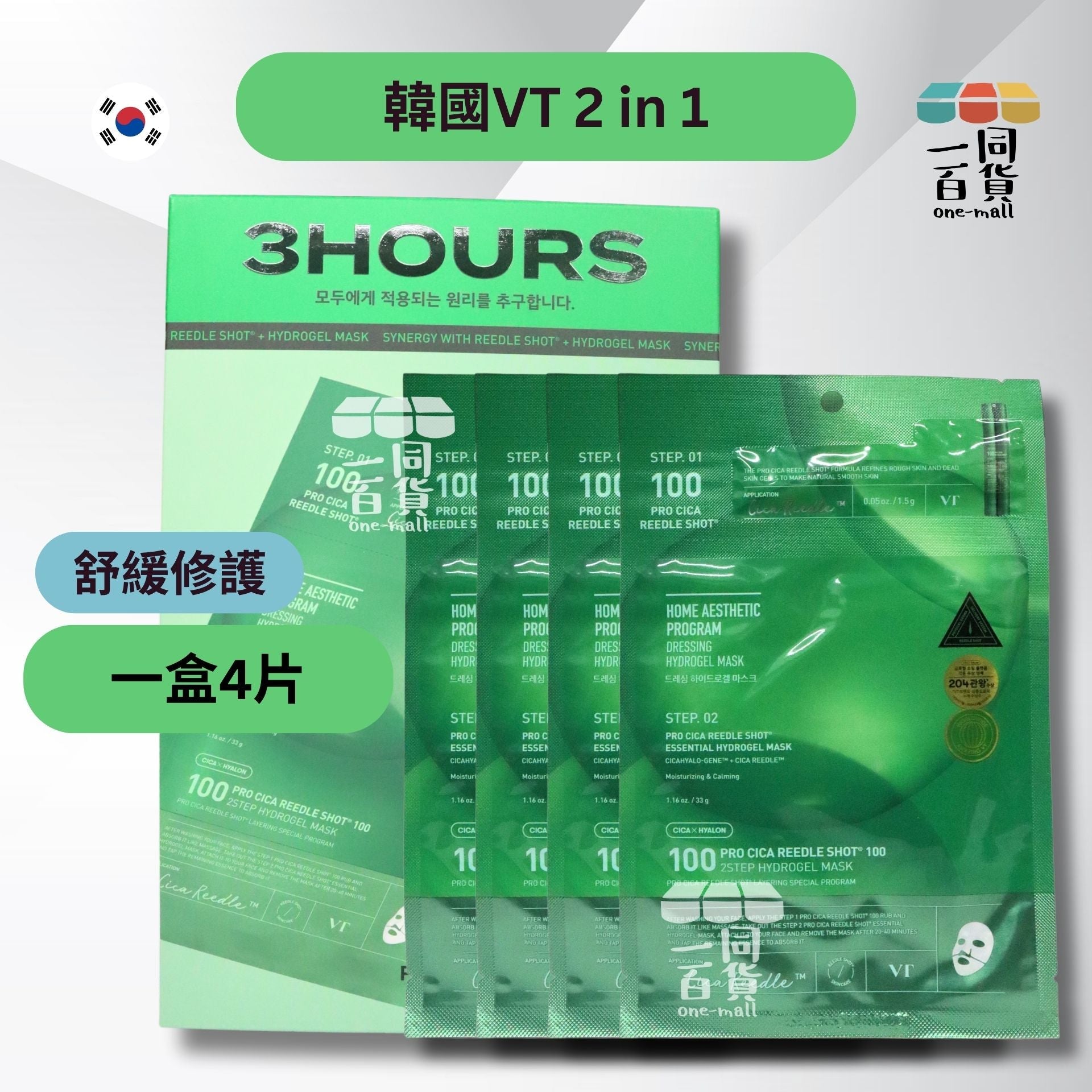 VT | 二合一積雪草舒緩修護微針精華 100 2-Step水凝膠面膜 4片/盒 [綠盒] (平行進口) A4-3