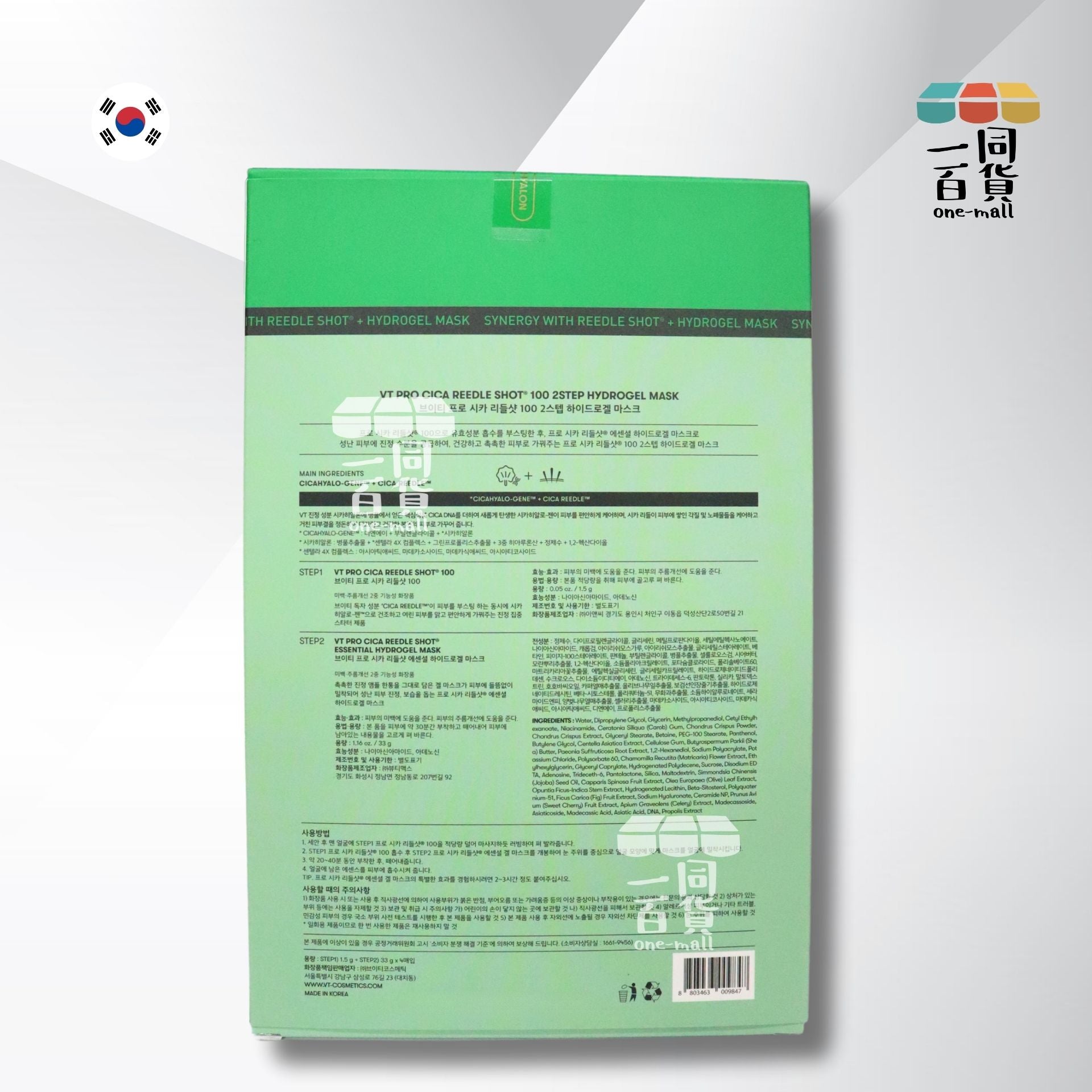 VT | 二合一積雪草舒緩修護微針精華 100 2-Step水凝膠面膜 4片/盒 [綠盒] (平行進口) A4-3