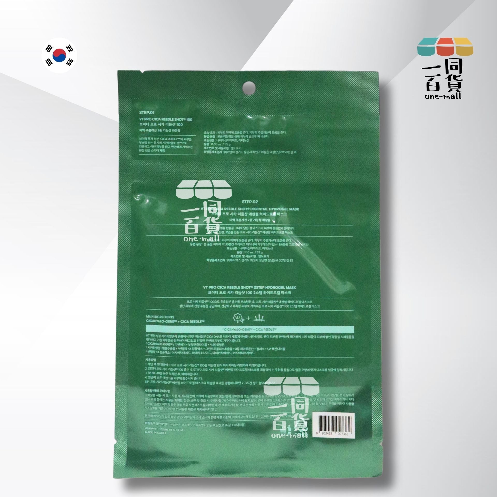 VT | [1片] 二合一積雪草舒緩修護微針精華 100 2-Step水凝膠面膜 1片 [綠] (平行進口) A714