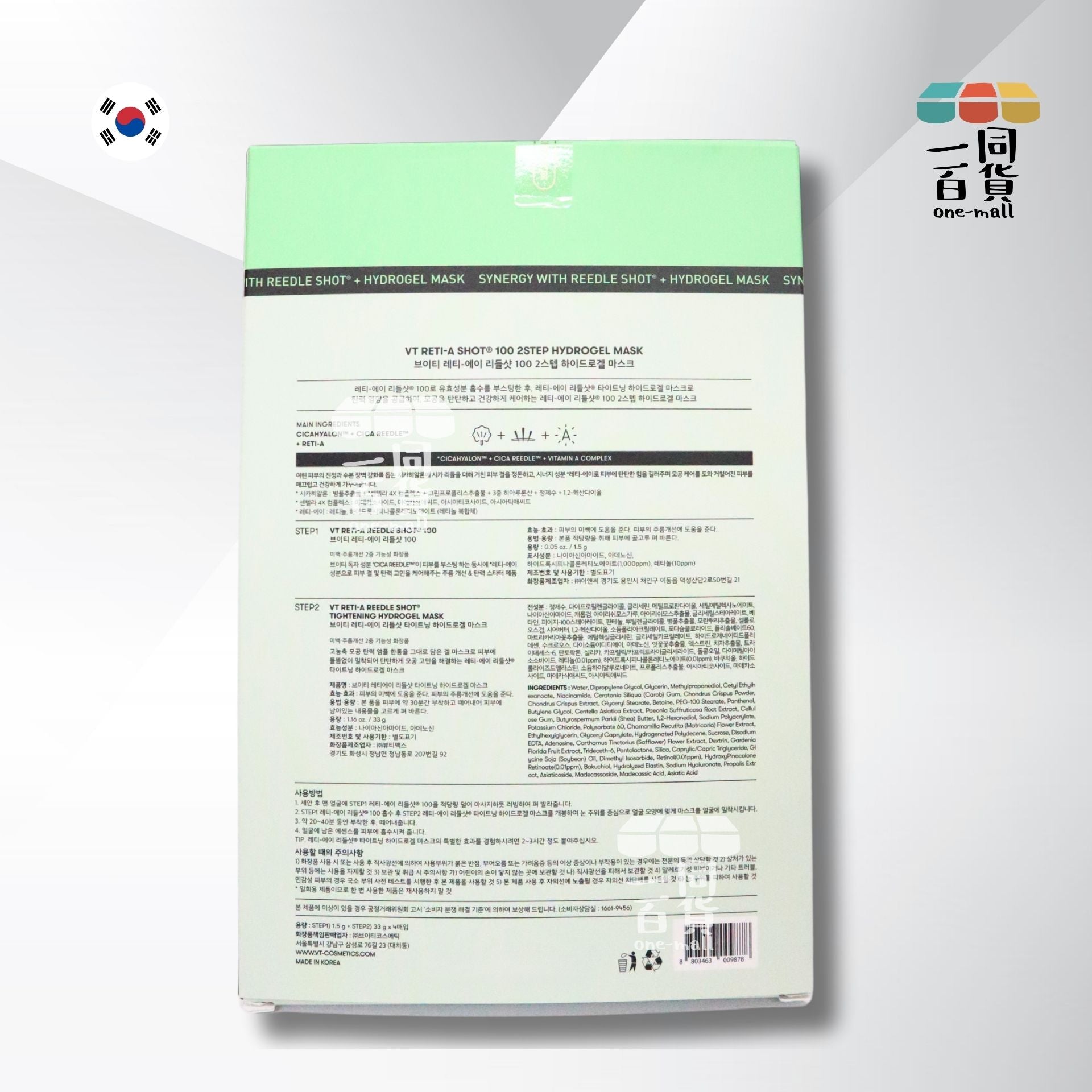 VT | 二合一A醇微針精華100 2-Step水凝膠面膜 4片/盒 [淺綠盒] (平行進口) A715