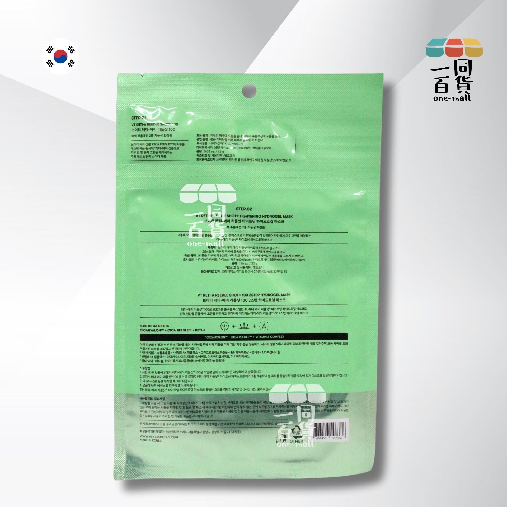 VT | [1片] 二合一A醇微針精華100 2-Step水凝膠面膜 1片 [淺綠] (平行進口) A4-4