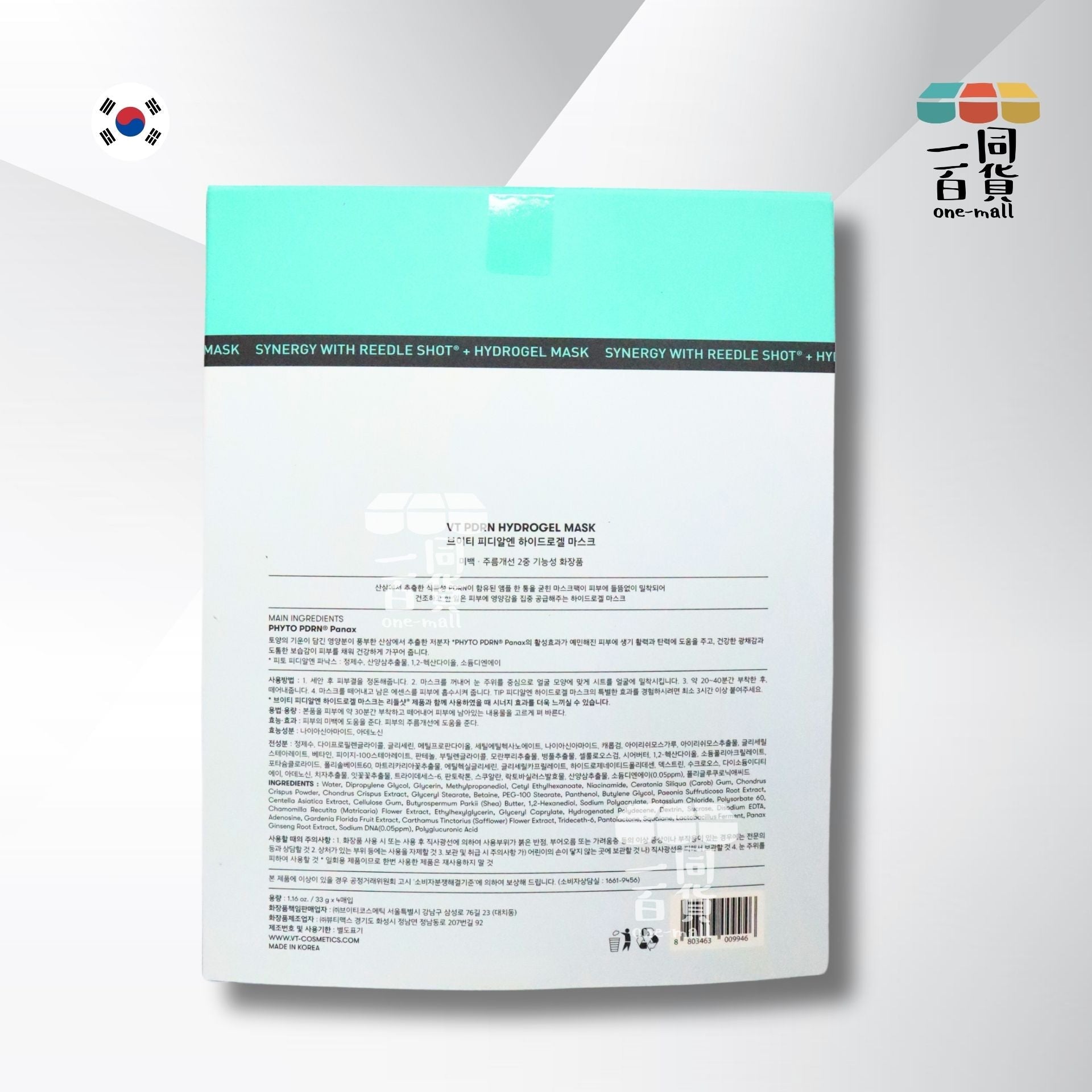 VT | PDRN 美白提亮水凝膠面膜 4片/盒 [小湖水綠盒] (平行進口) A4-5
