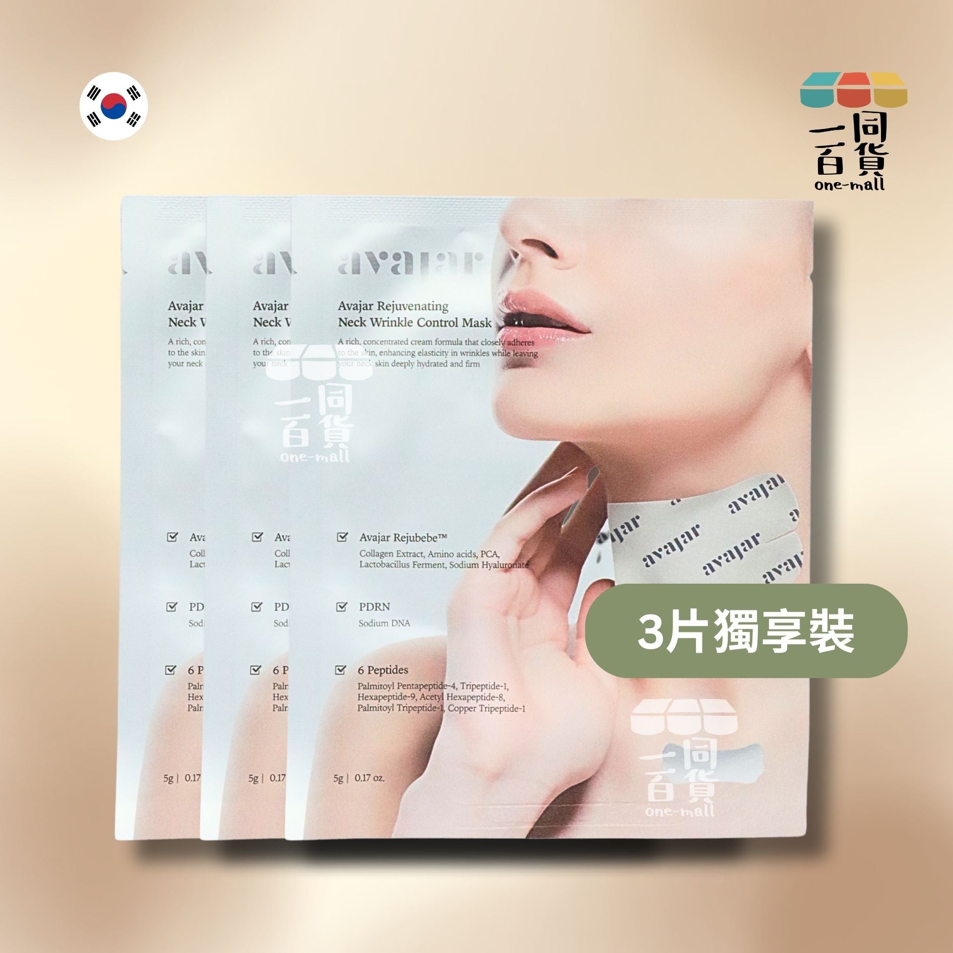 avajar | [3片] 亮膚頸部抗皺面膜 - 5克 x 3片 [無盒] (平行進口) C1-5