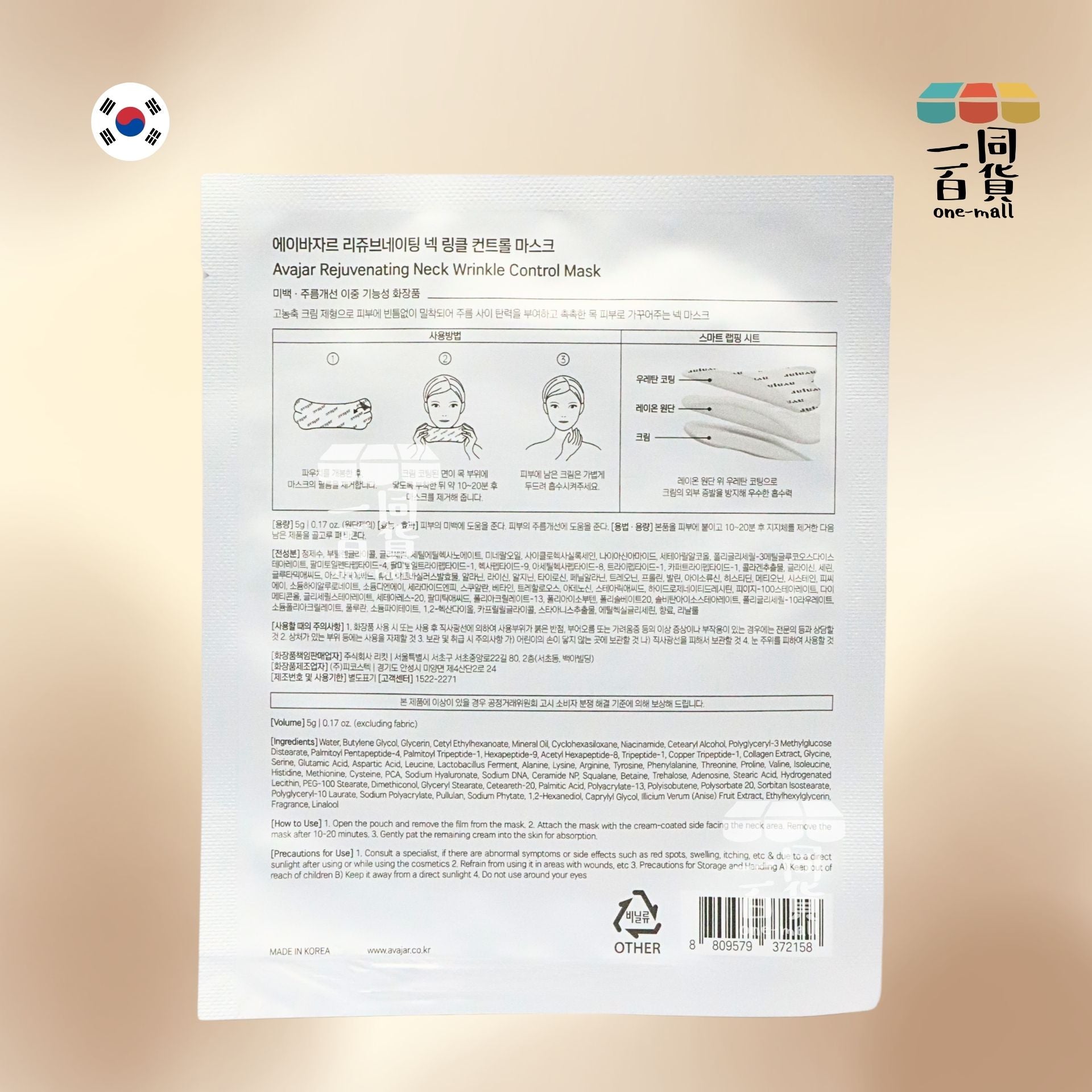 avajar | [3片] 亮膚頸部抗皺面膜 - 5克 x 3片 [無盒] (平行進口) C1-5