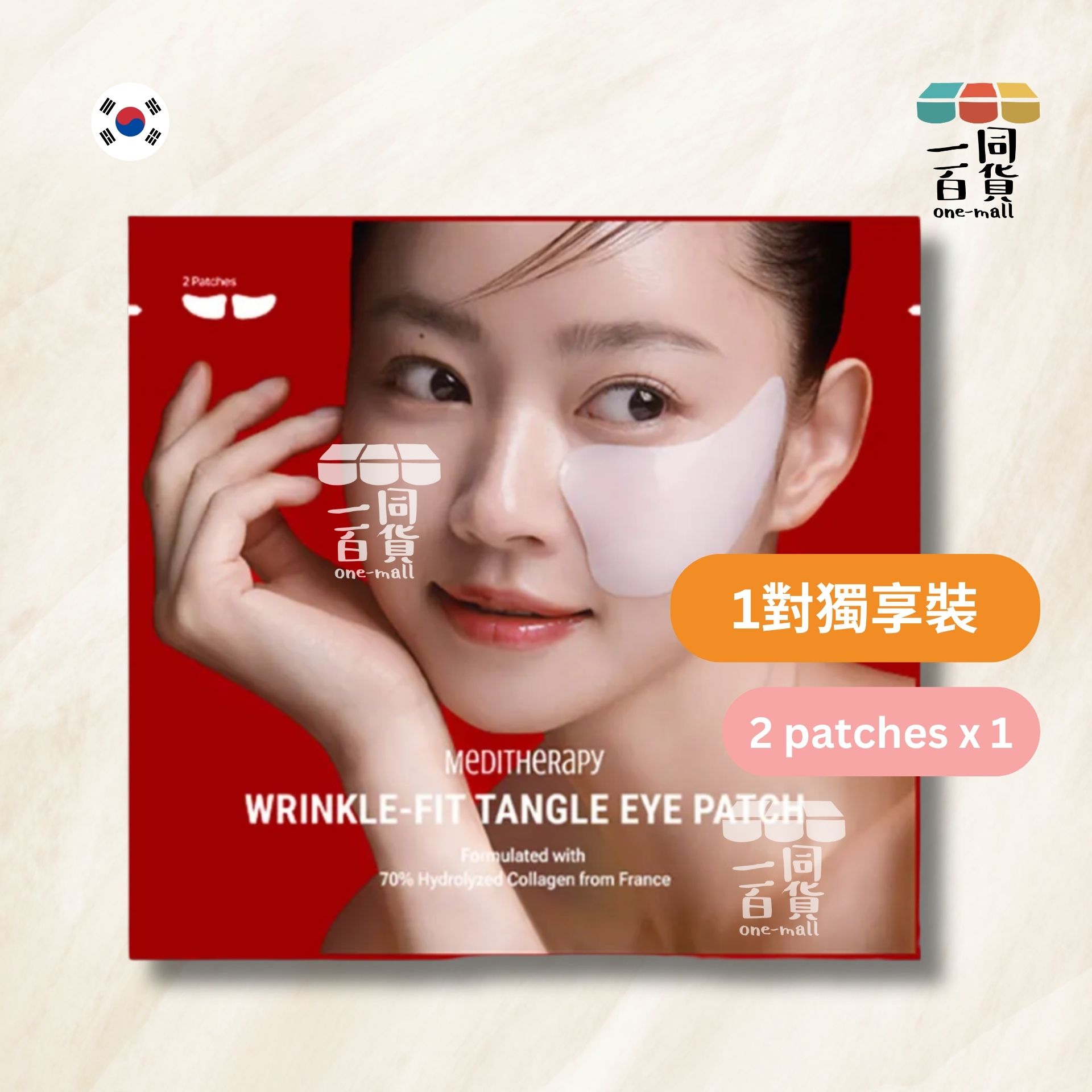 MEDITHERAPY | [1包] 緊緻修復彈力眼膜 - 含水解膠原蛋白 1對 (每包3克 x 2片) (平行進口) C242