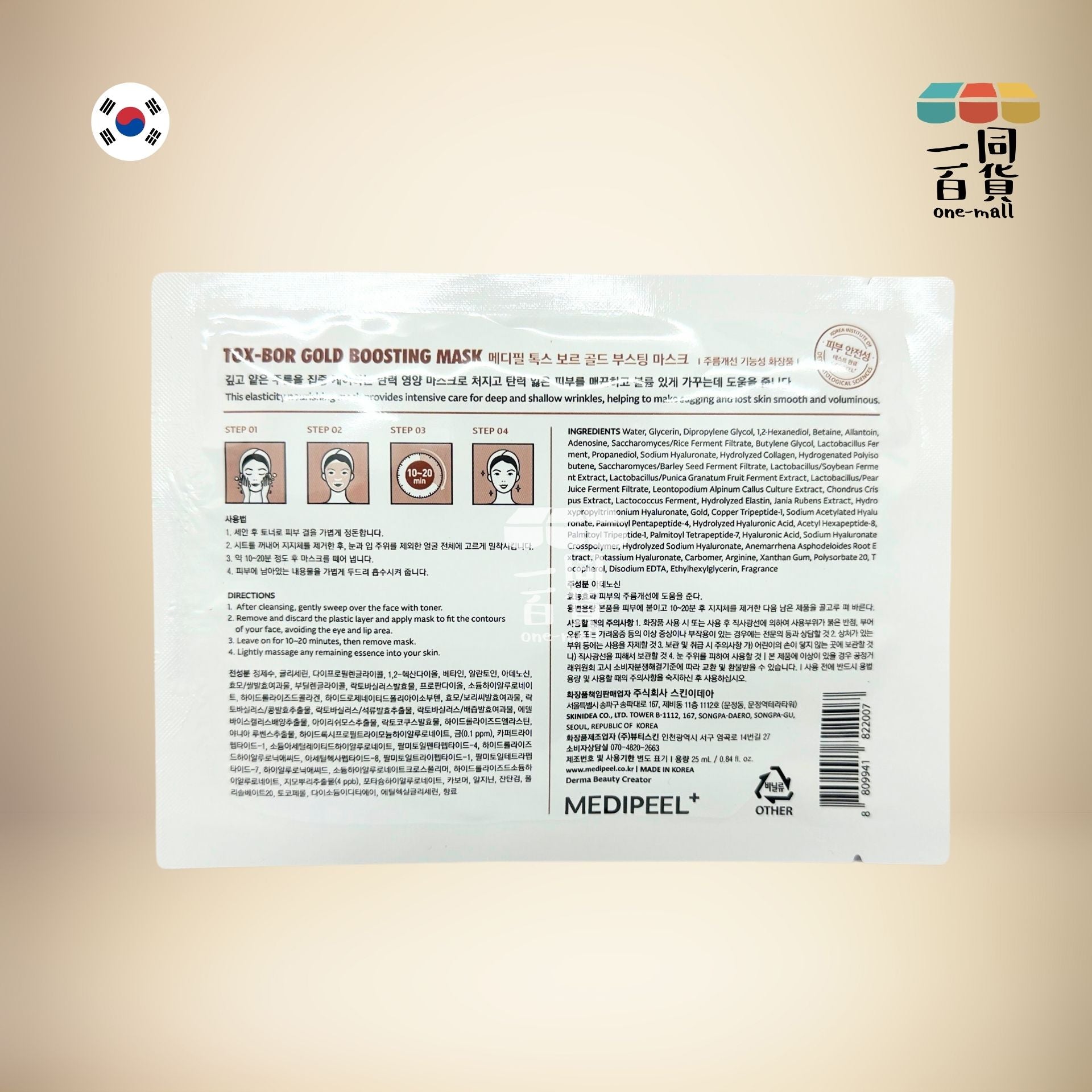 Medi-Peel | [5片] 黃金護理膠原蛋白柔軟面膜 5片 (無盒) 啡 (平行進口) A615