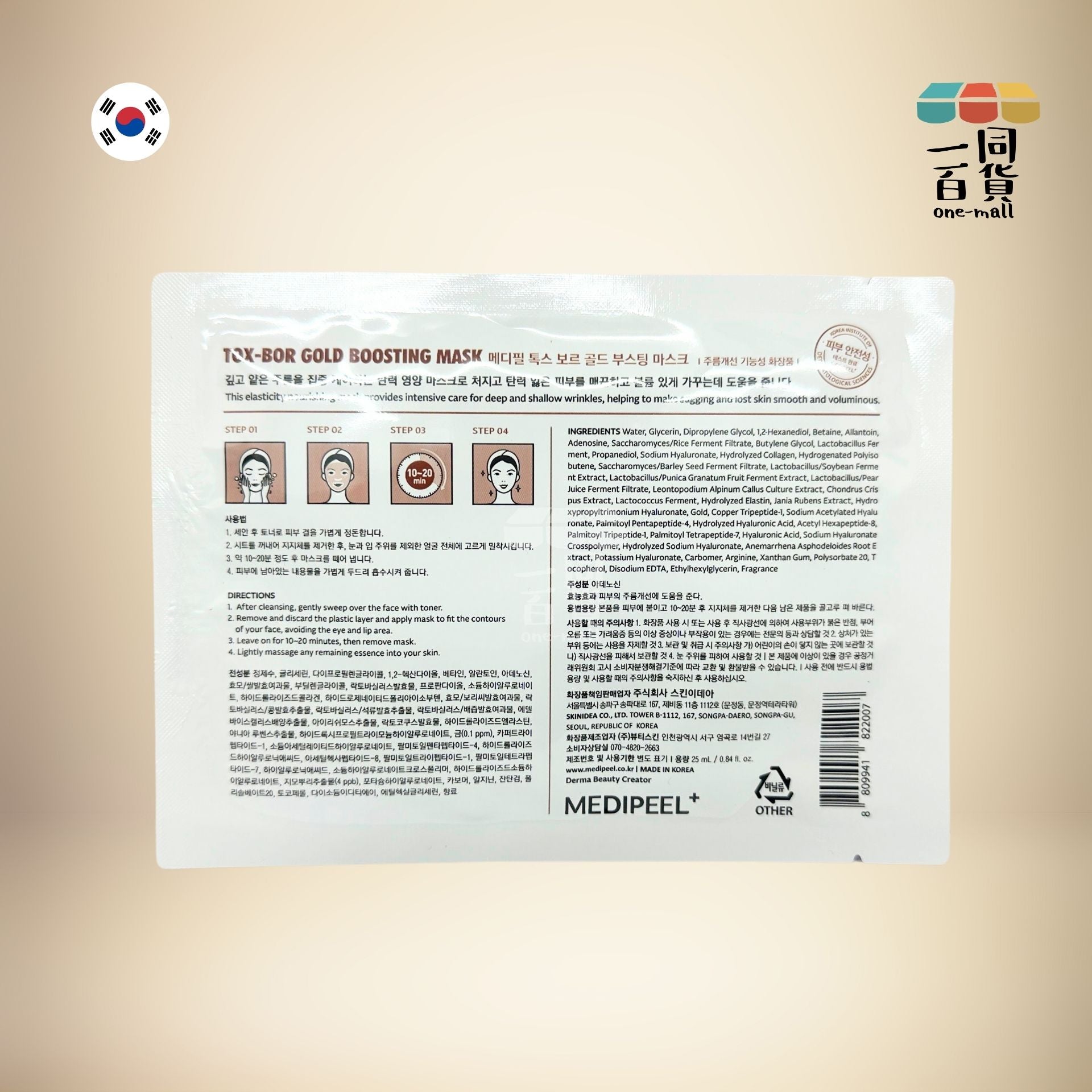 Medi-Peel | [10片] 黃金護理膠原蛋白柔軟面膜 10片 (無盒) 啡 (平行進口) A615