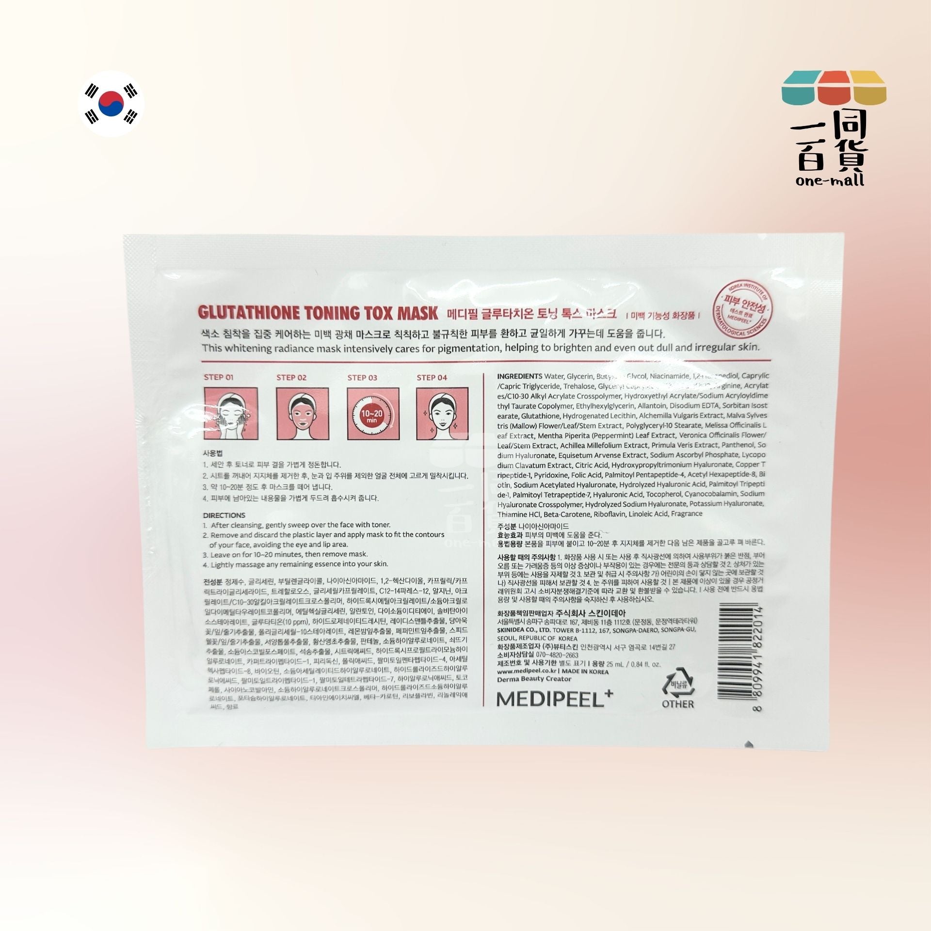 Medi-Peel | [10片] 穀胱甘肽美白面膜 10片 (無盒) 白 (平行進口) D2-4