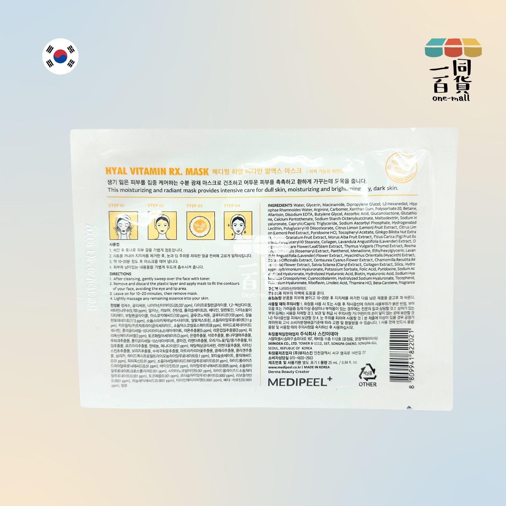 Medi-Peel | [10片] 透明酸維他命RX面膜 10片 (無盒) 黃 (平行進口) A616