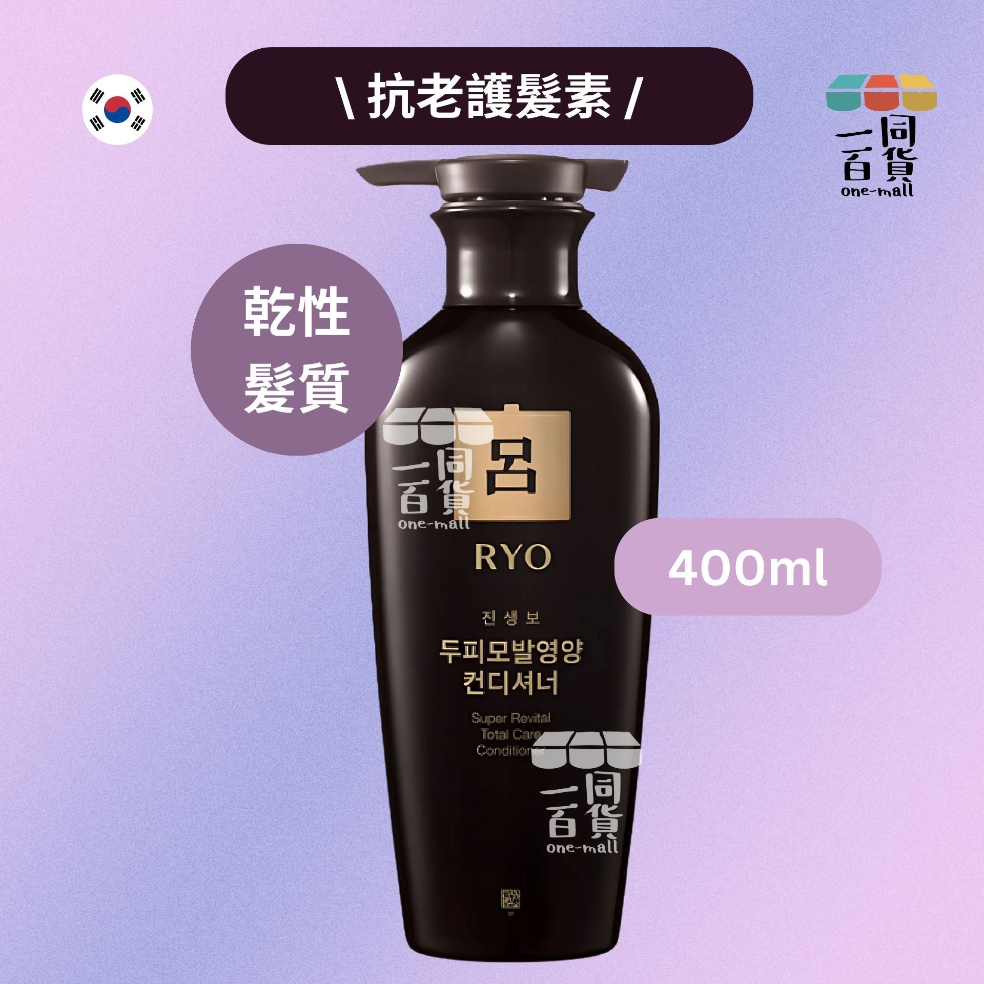 RYO | 頂級人蔘精華抗老護髮素400ml 黑呂 (乾性髮質) [黑瓶] (平行進口) D3-5