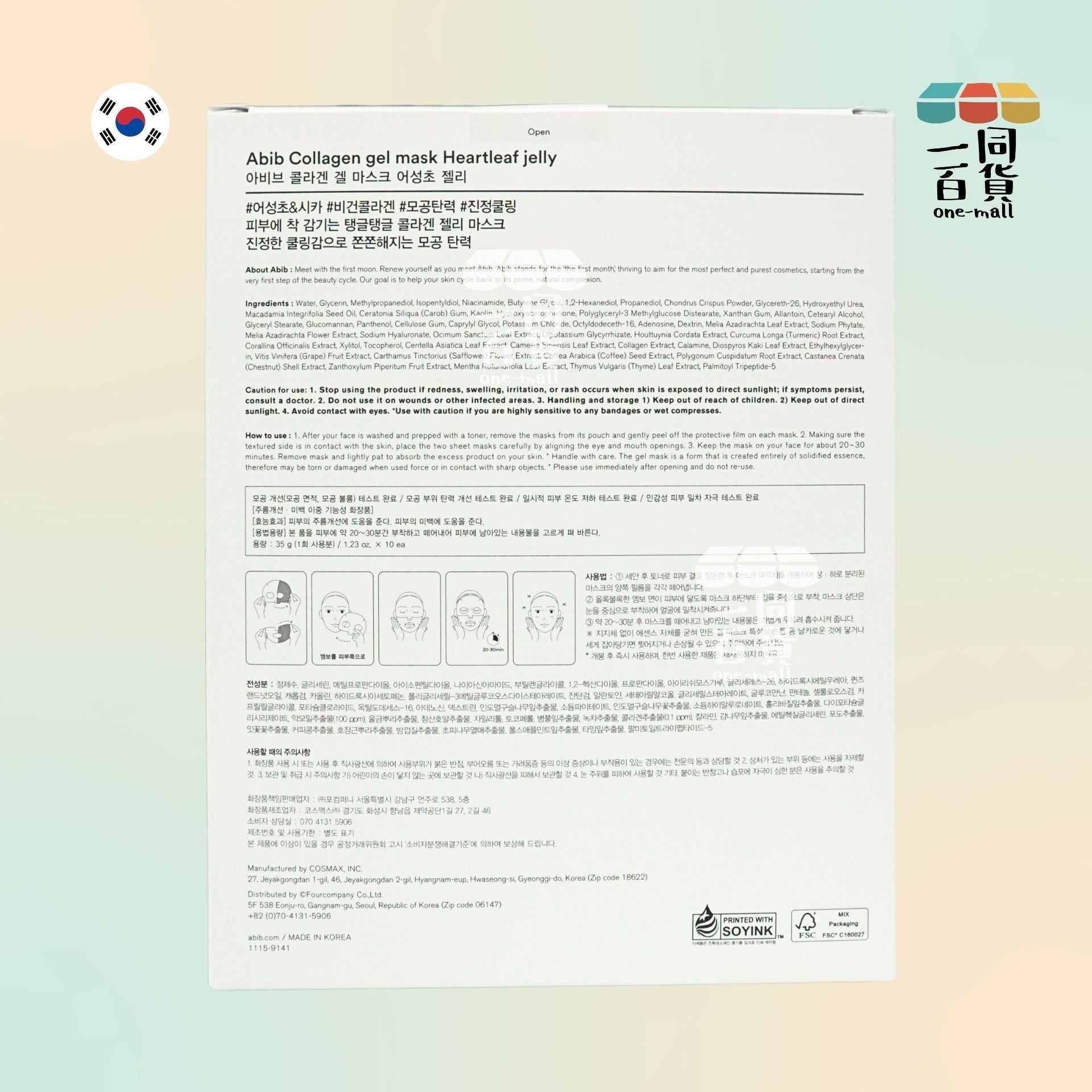 Abib | [1盒]魚腥草鎮靜膠原蛋白凝膠面膜 10片[隨機包裝](平行進口) D416
