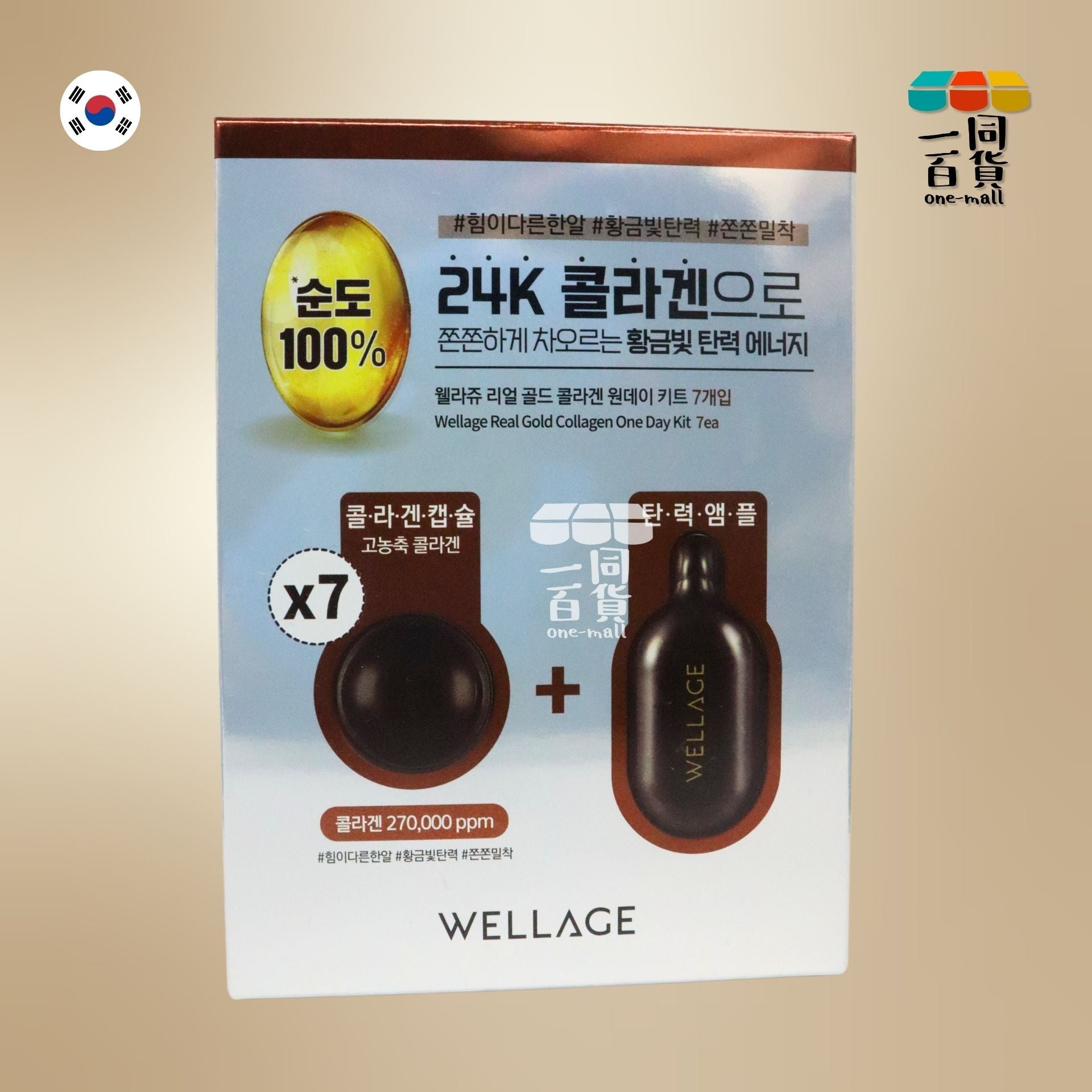 WELLAGE | 24K黃金膠原蛋白緊緻急救抗老精華膠囊 7個裝 [啡] (平行進口) M3