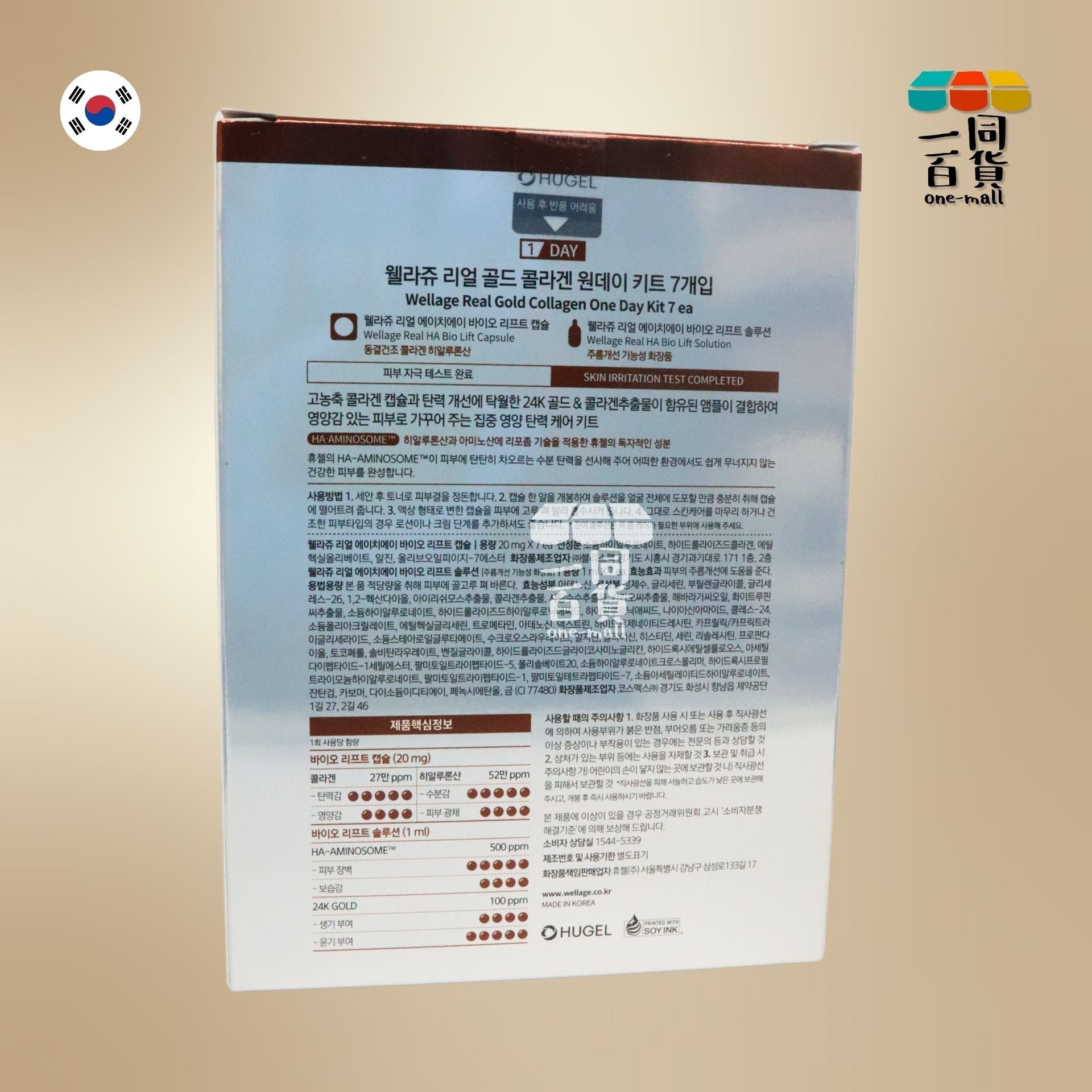 WELLAGE | 24K黃金膠原蛋白緊緻急救抗老精華膠囊 7個裝 [啡] (平行進口) M3