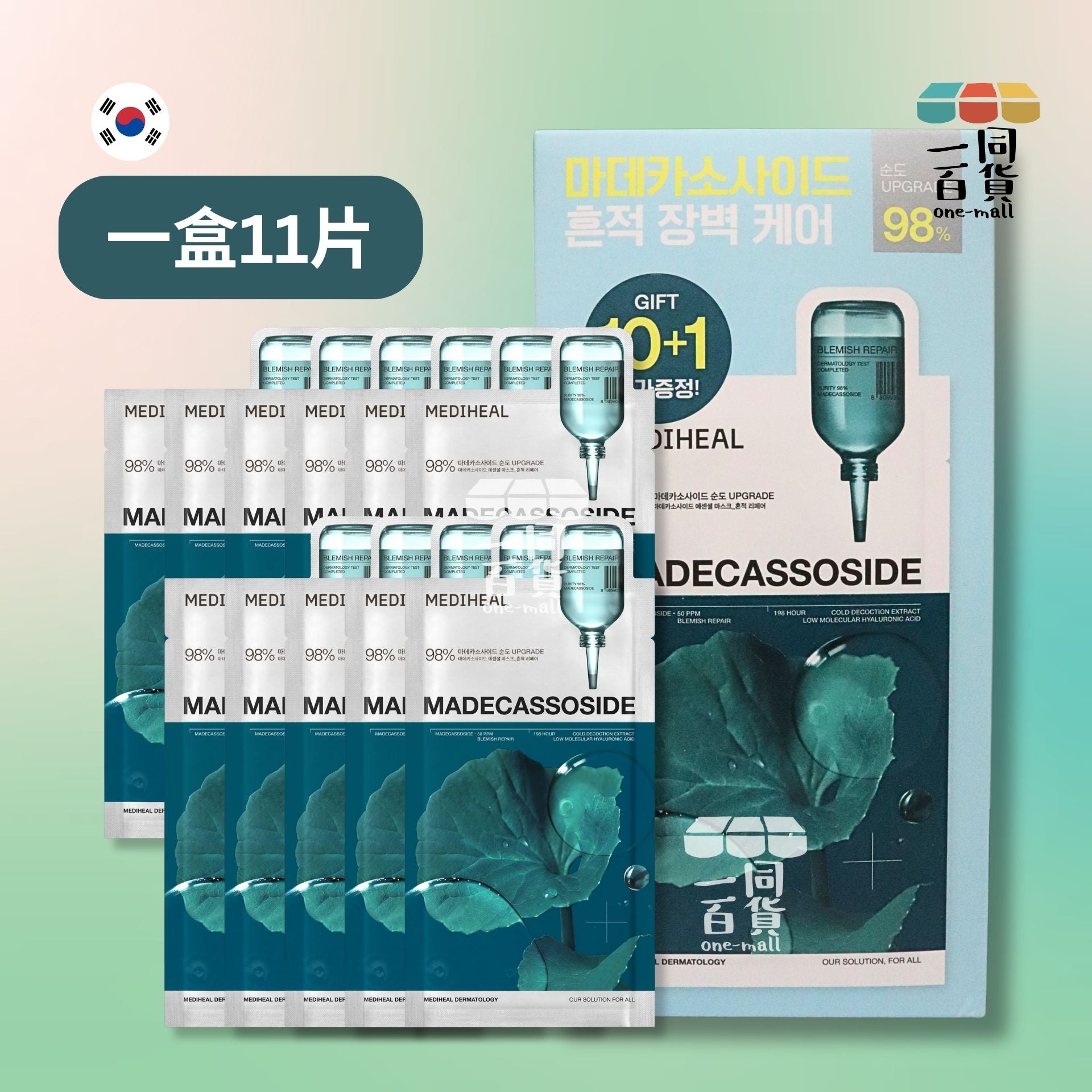 MEDIHEAL | [10+1片] 羥基積雪草苷精華淡斑修復面膜 10+1片 [藍綠盒] [隨機包裝](平行進口) B431