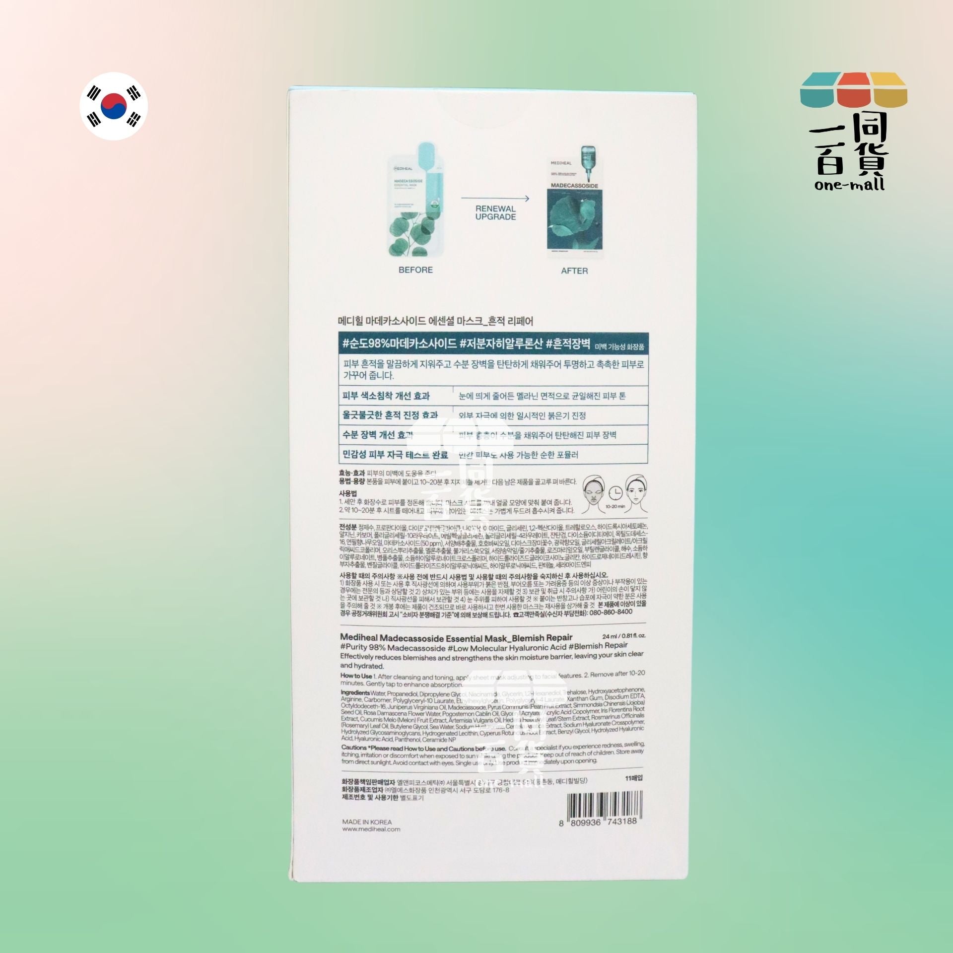 MEDIHEAL | [10+1片] 羥基積雪草苷精華淡斑修復面膜 10+1片 [藍綠盒] [隨機包裝](平行進口) B431