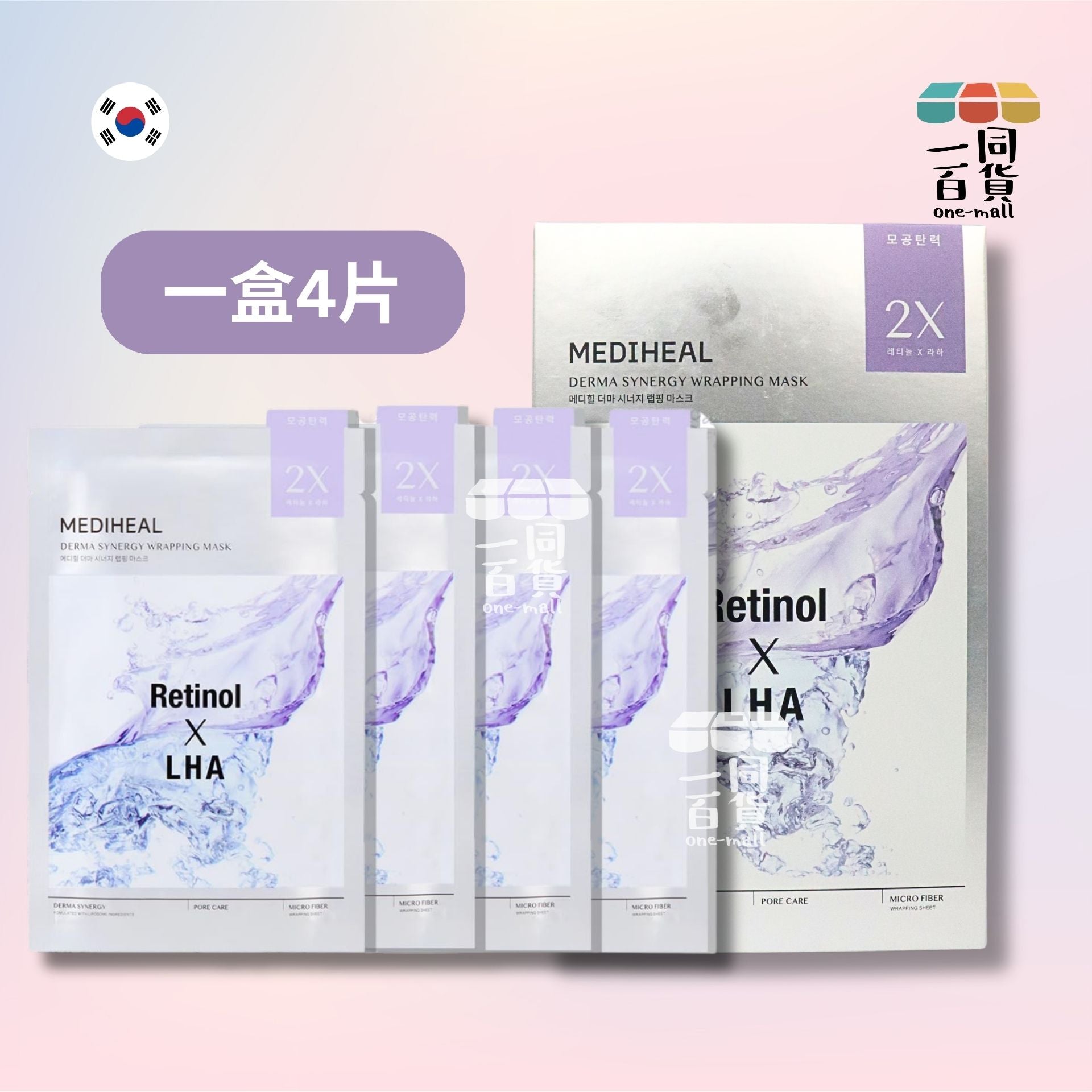 MEDIHEAL | [4片] 美迪惠爾 A醇 X LHA 雙效毛孔緊緻面膜 4片 [紫盒] (平行進口) A717