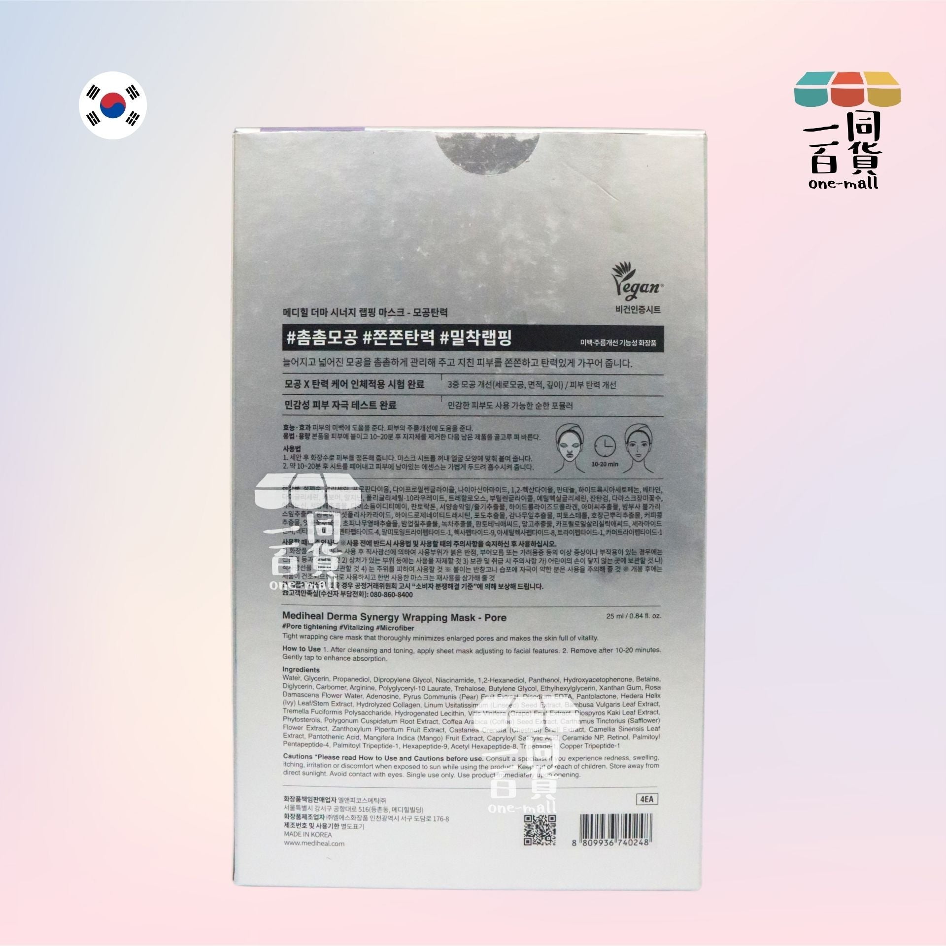 MEDIHEAL | [4片] 美迪惠爾 A醇 X LHA 雙效毛孔緊緻面膜 4片 [紫盒] (平行進口) K3-6