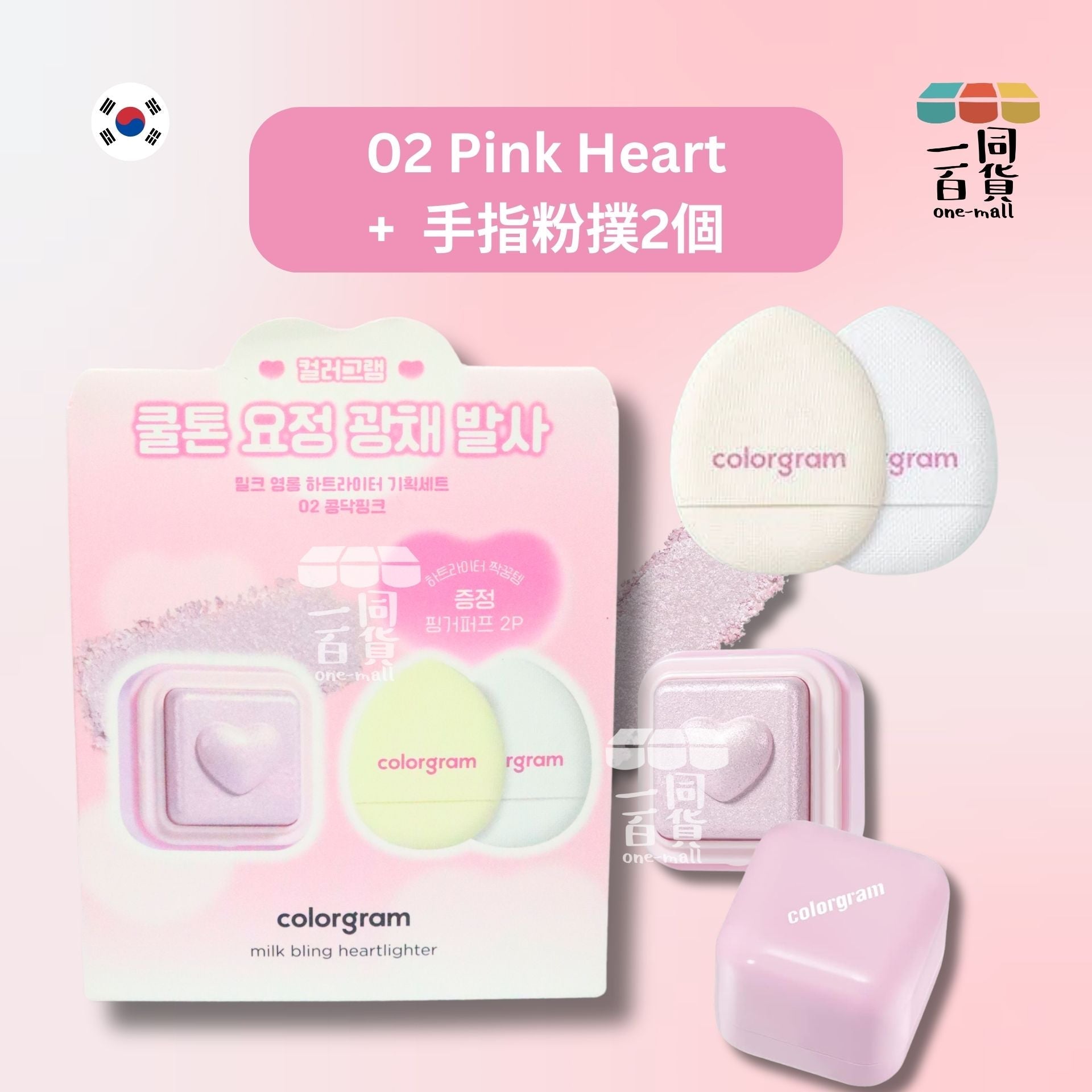 Colorgram | Colorgram - 心心印章閃亮牛奶肌高光提亮 02 Pink Heart + 手指粉撲2個 (平行進口) D3-2