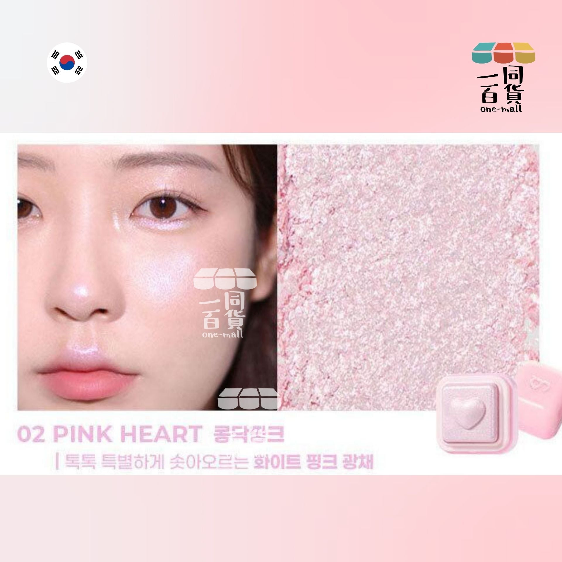 Korea | Colorgram - 心心印章閃亮牛奶肌高光提亮 02 Pink Heart + 手指粉撲2個 (平行進口) D3-2