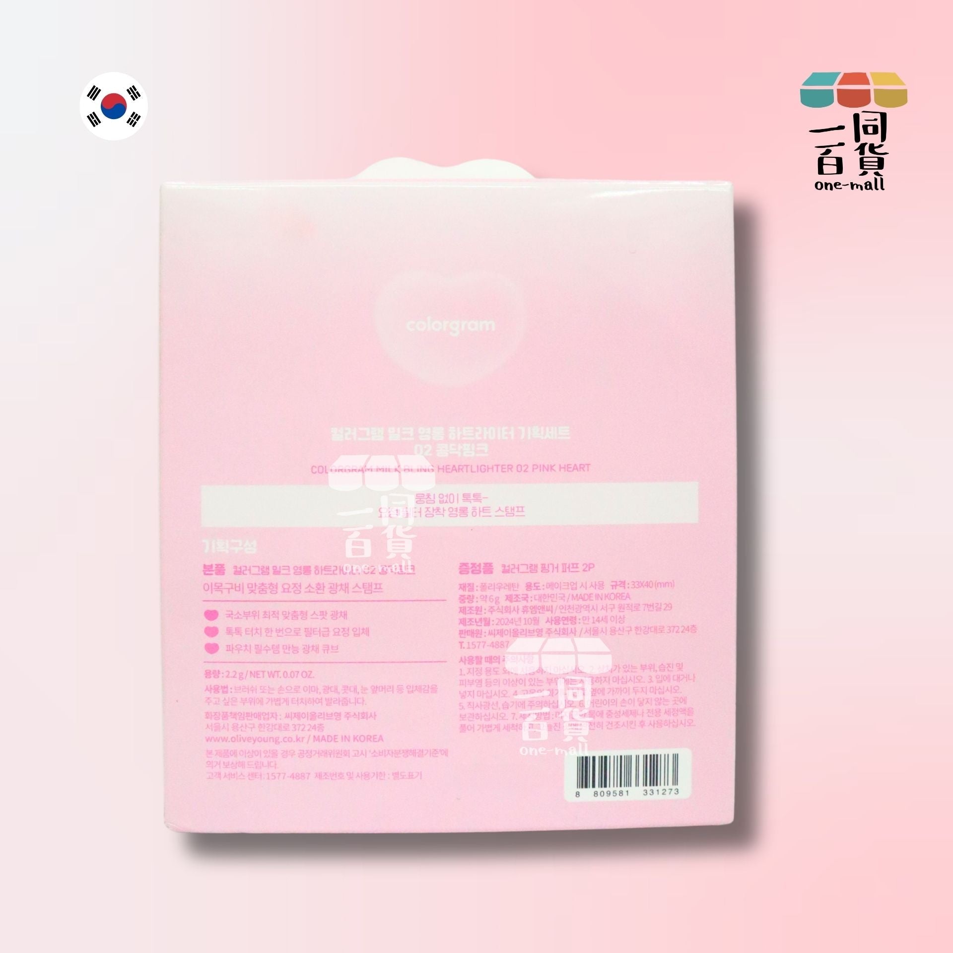 Korea | Colorgram - 心心印章閃亮牛奶肌高光提亮 02 Pink Heart + 手指粉撲2個 (平行進口) D3-2