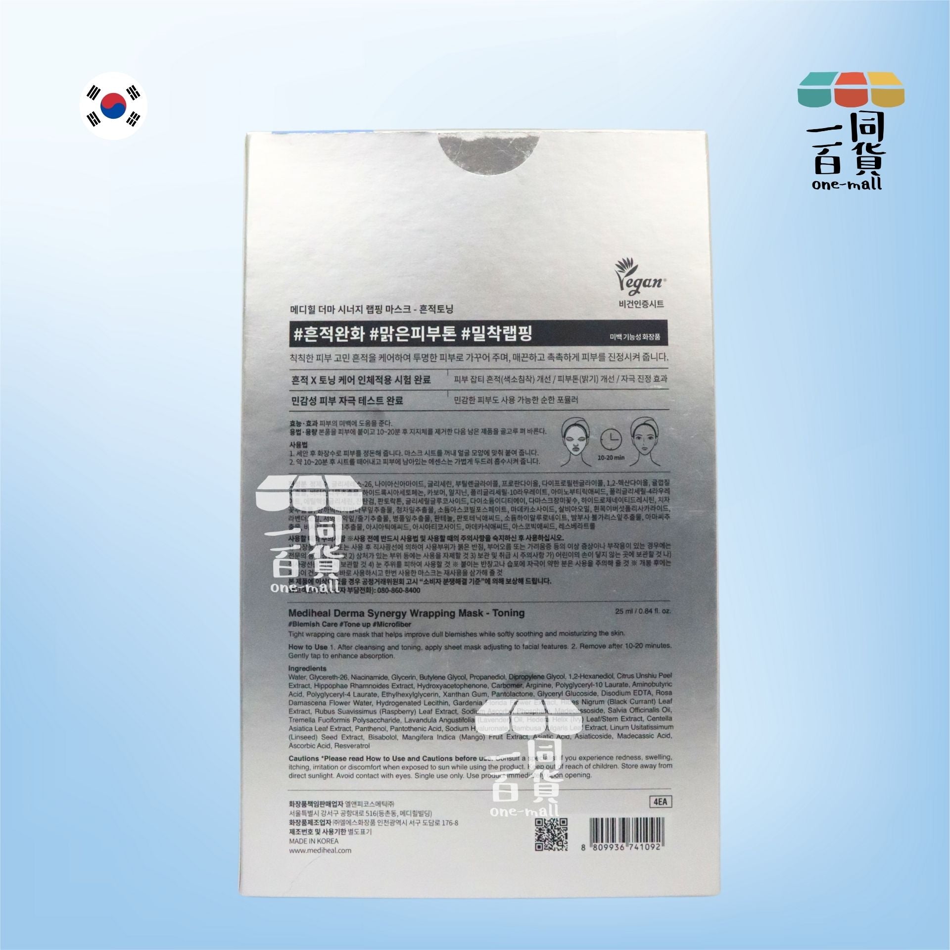 MEDIHEAL | [4片] 美迪惠爾 積雪草 X 維他命C雙效亮白淡斑面膜4片 [藍盒] (平行進口) A915