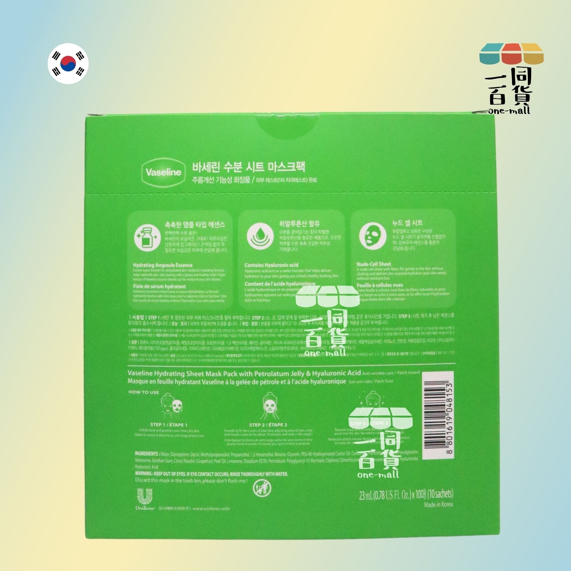 VASELINE | 凡士林 - 高效保濕面膜 (綠色-強力補水面膜) 一盒10片 [凡士林瓶款][綠盒](平行進口) K2-1