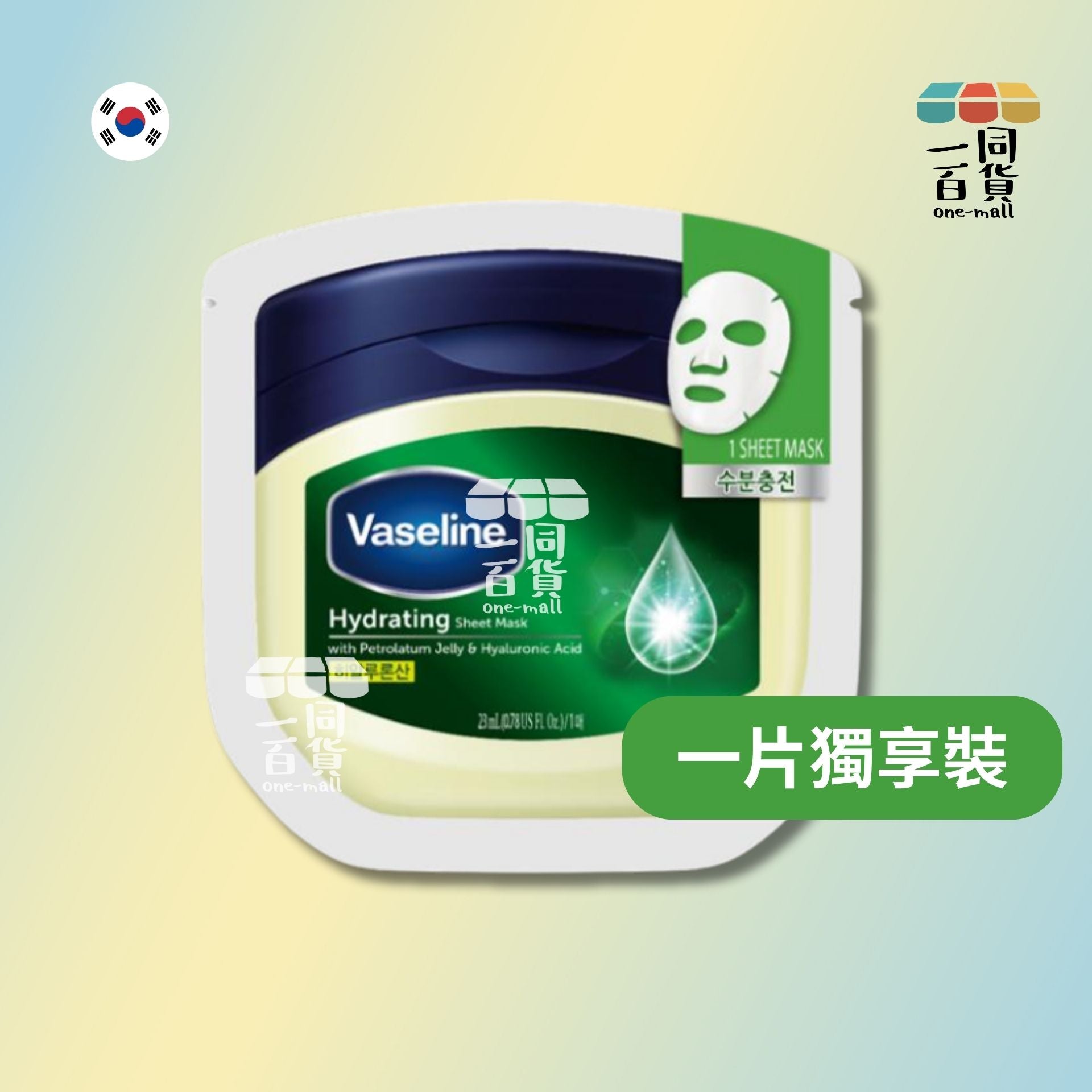 VASELINE | [1片] 凡士林 - 高效保濕面膜 (綠色-強力補水面膜) 1片 [凡士林瓶款][綠](平行進口) A727