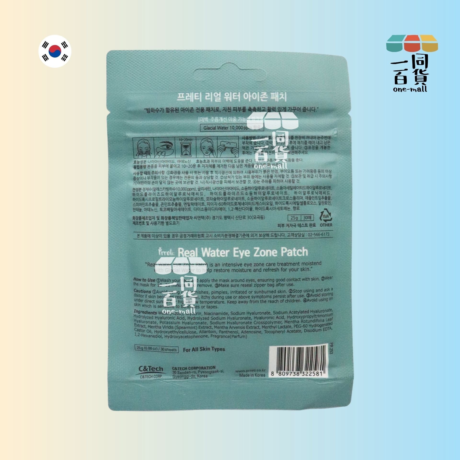 Prreti | Real Water 深層補濕水潤眼膜 30片 (藍色) (平行進口) K4-3
