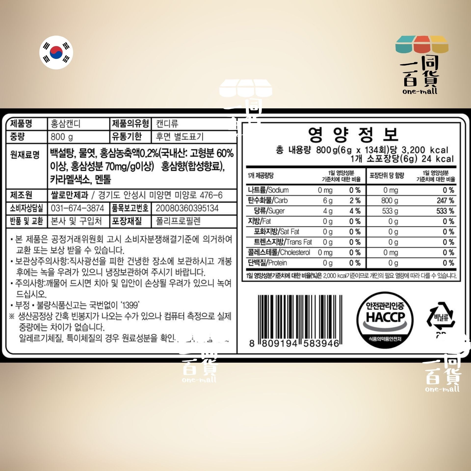 Korea | 高麗紅蔘糖 800g (平行進口) B3-5