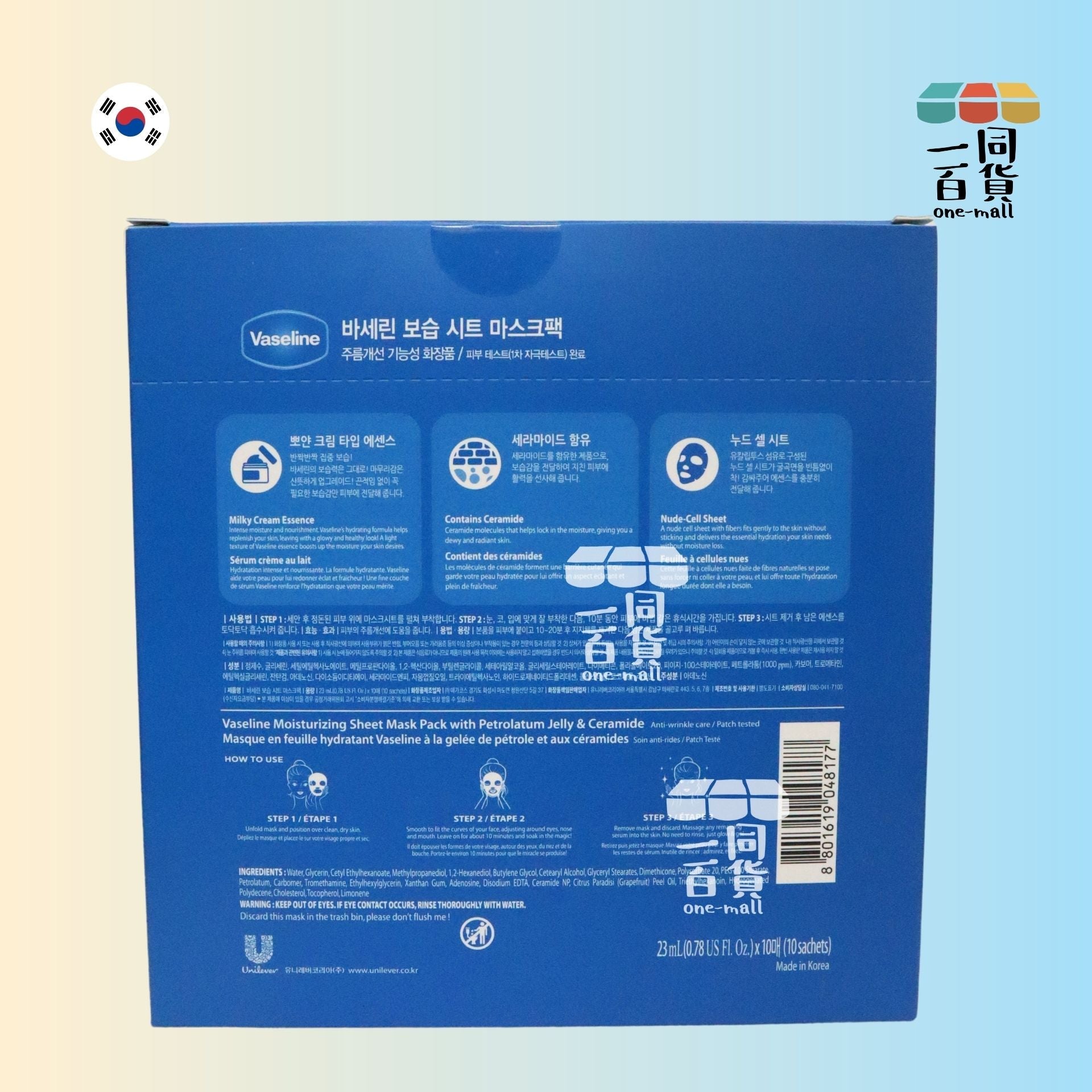 VASELINE | 凡士林 - Moisturizing Ceramide 神經酰胺集中補濕面膜 10片 [凡士林瓶款][藍盒] (平行進口) K4-6