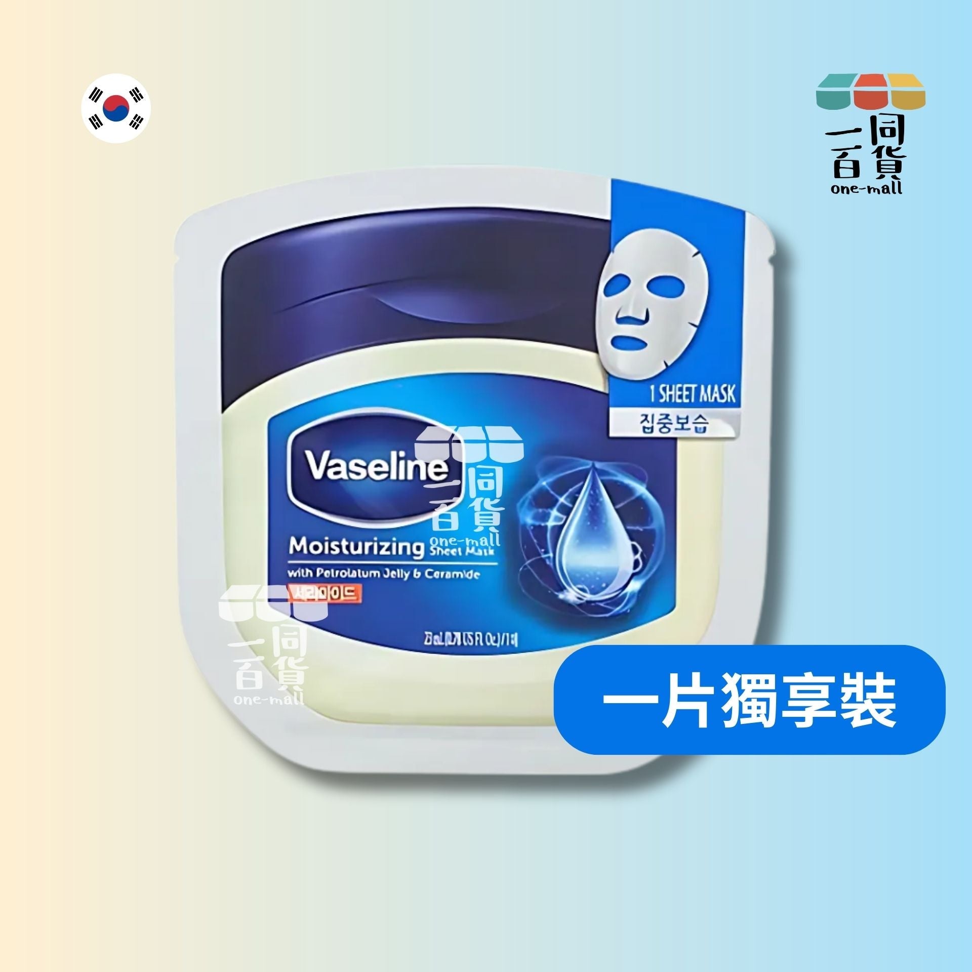 VASELINE | [1片] 凡士林 - Moisturizing Ceramide 神經酰胺集中補濕面膜 1片 [凡士林瓶款][藍] (平行進口) A331