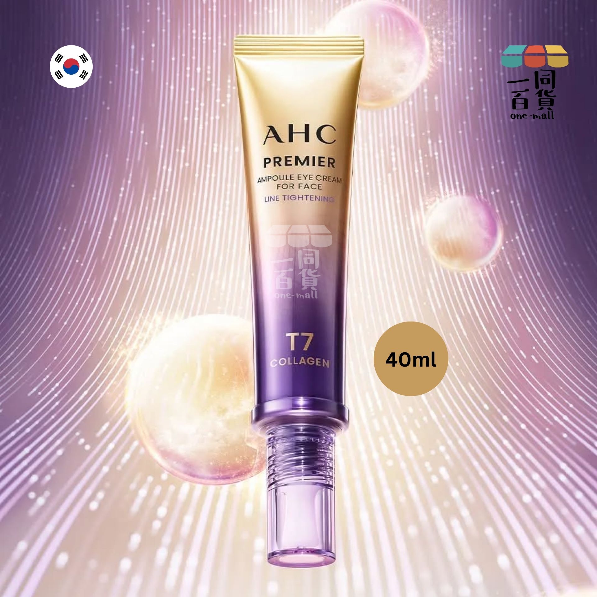 AHC | 2025 升級版第13代 膠原蛋白安瓶 抗皺全能眼霜 40ml (平行進口) A332