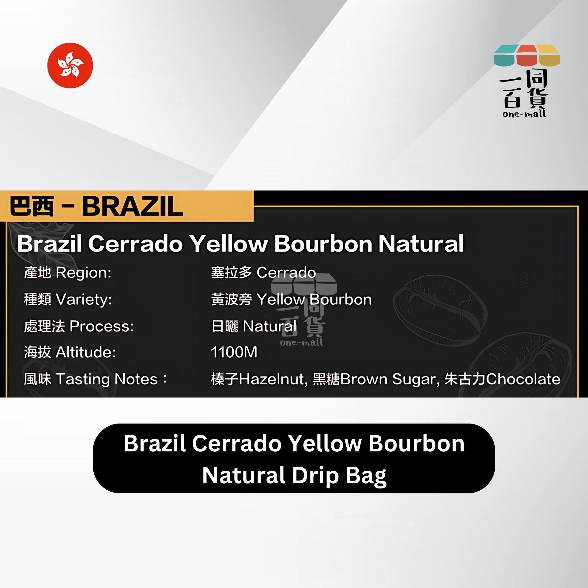 Free D Coffee | [1包] Free D Coffee - 單品豆掛耳包 - 巴西 x 1包 F5-1