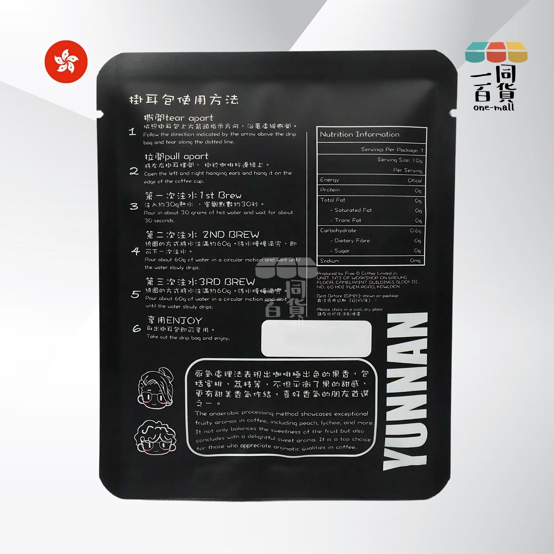 Free D Coffee | [1包] Free D Coffee - 單品豆掛耳包 - 雲南 x 1包 F5-1 [隨機包裝]