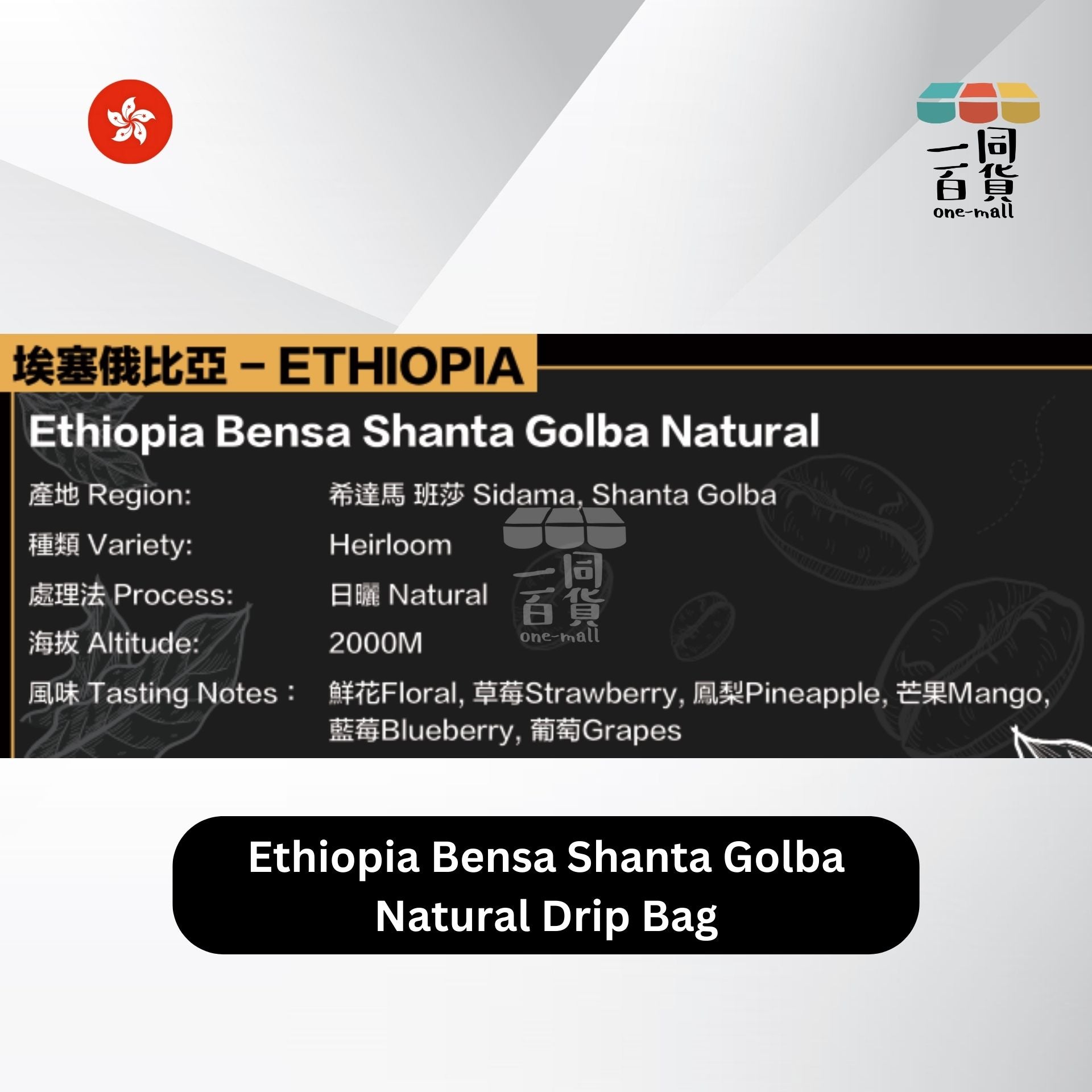 Free D Coffee | [1包] Free D Coffee - 單品豆掛耳包 - 埃塞俄比亞 x 1包 D1-6