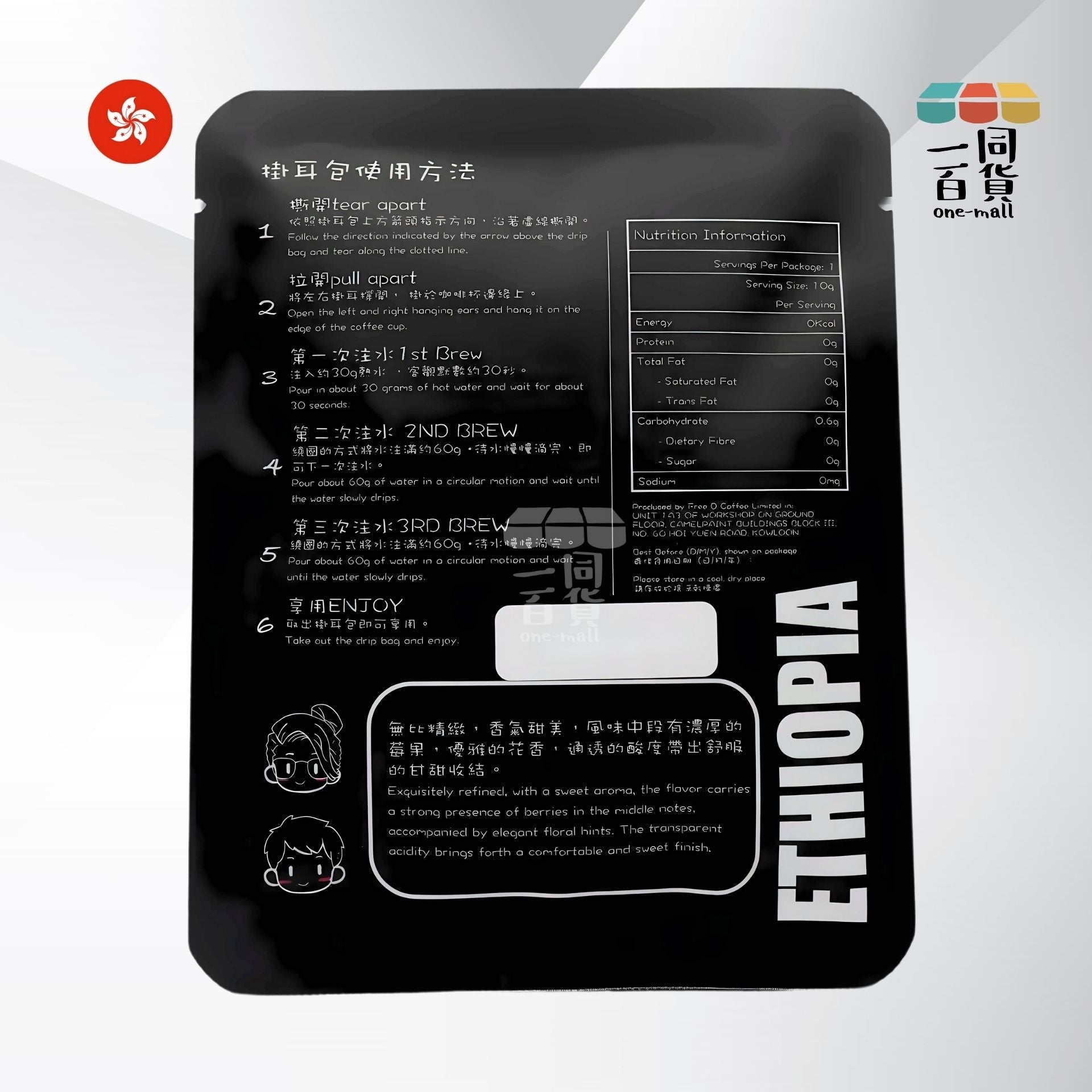 Free D Coffee | [1包] Free D Coffee - 單品豆掛耳包 - 埃塞俄比亞 x 1包 D1-6