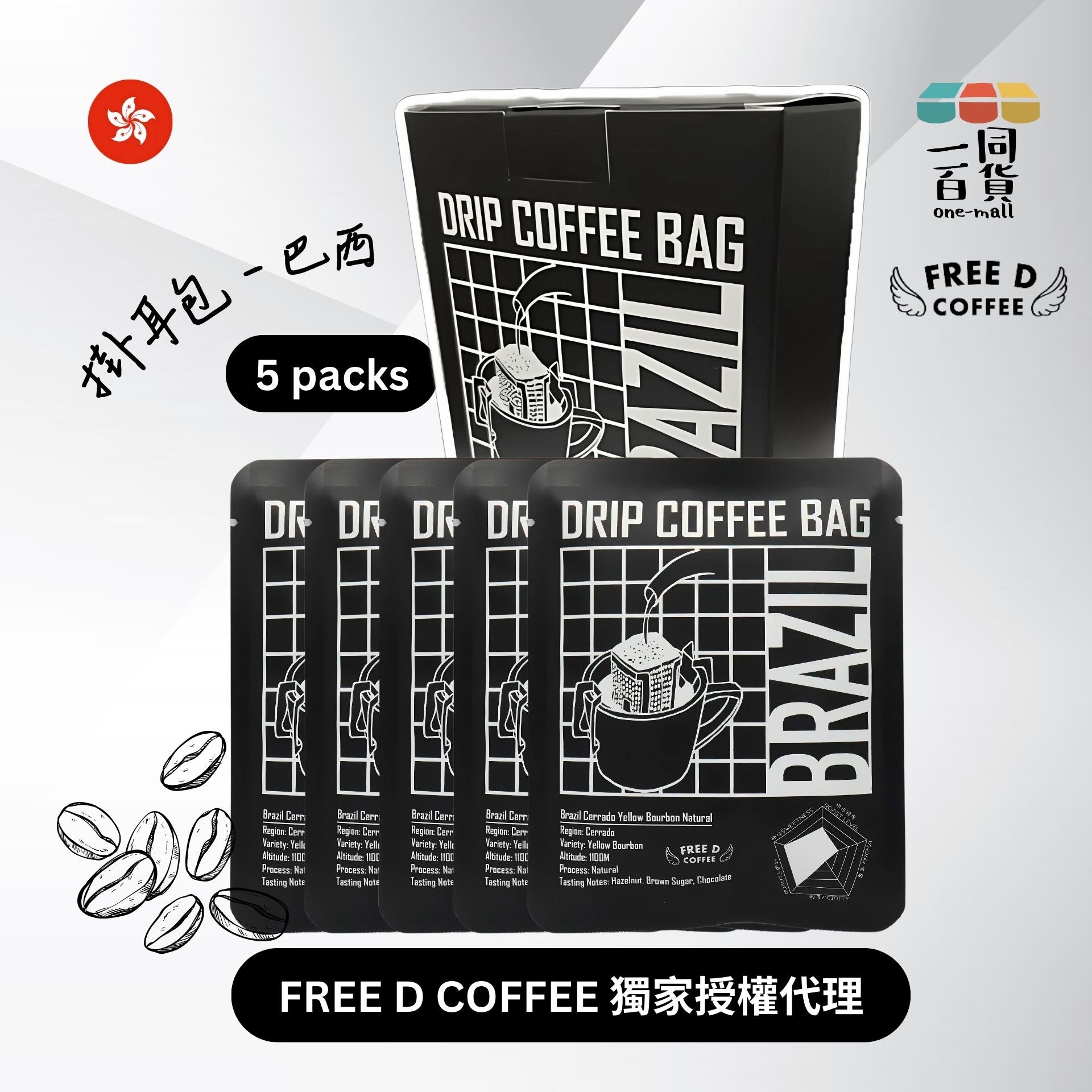 Free D Coffee | Free D Coffee - 單品豆掛耳咖啡 - 巴西 - 5包盒裝 [兩款包裝隨機發送] F5-1