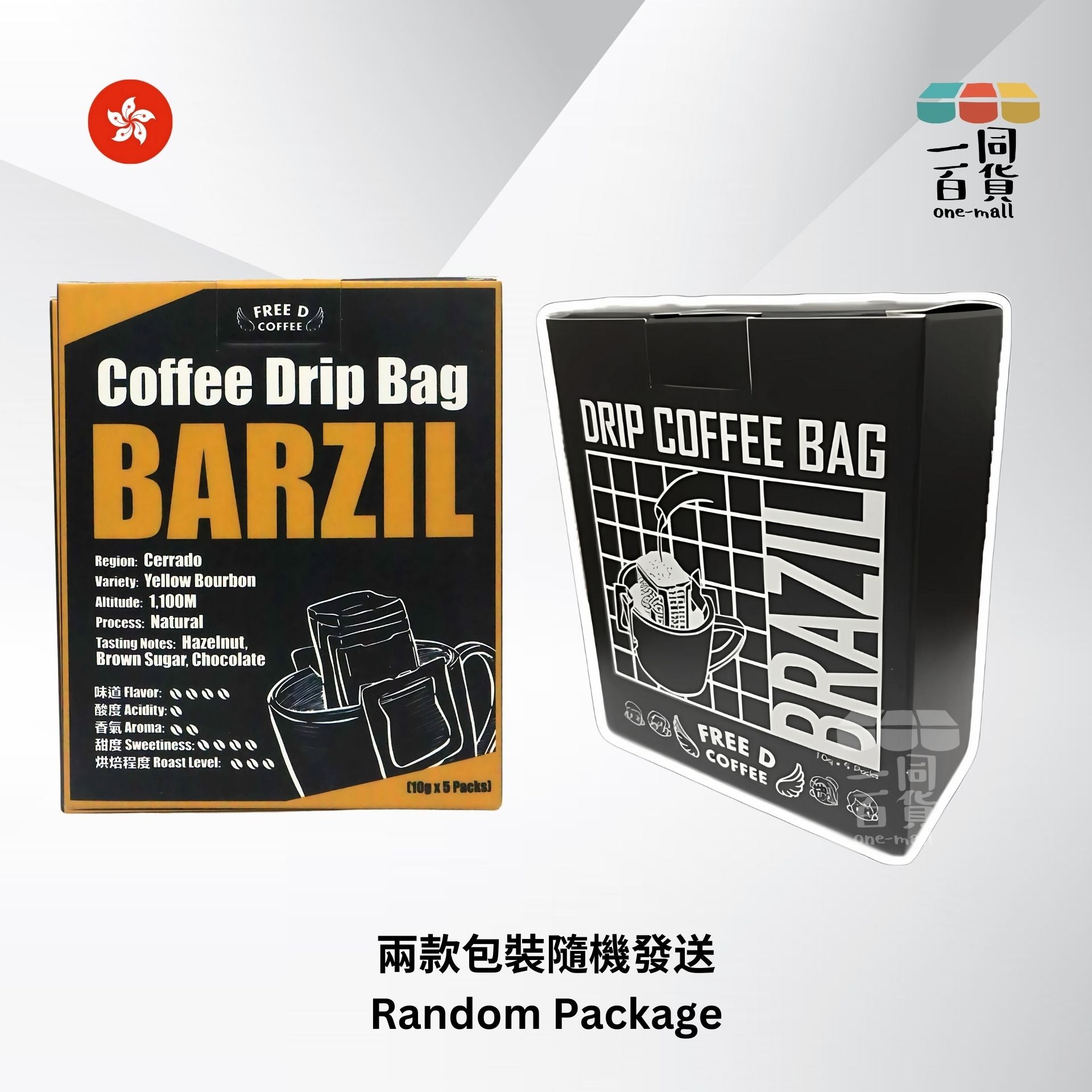 Free D Coffee | Free D Coffee - 單品豆掛耳咖啡 - 巴西 - 5包盒裝 [兩款包裝隨機發送] F5-1