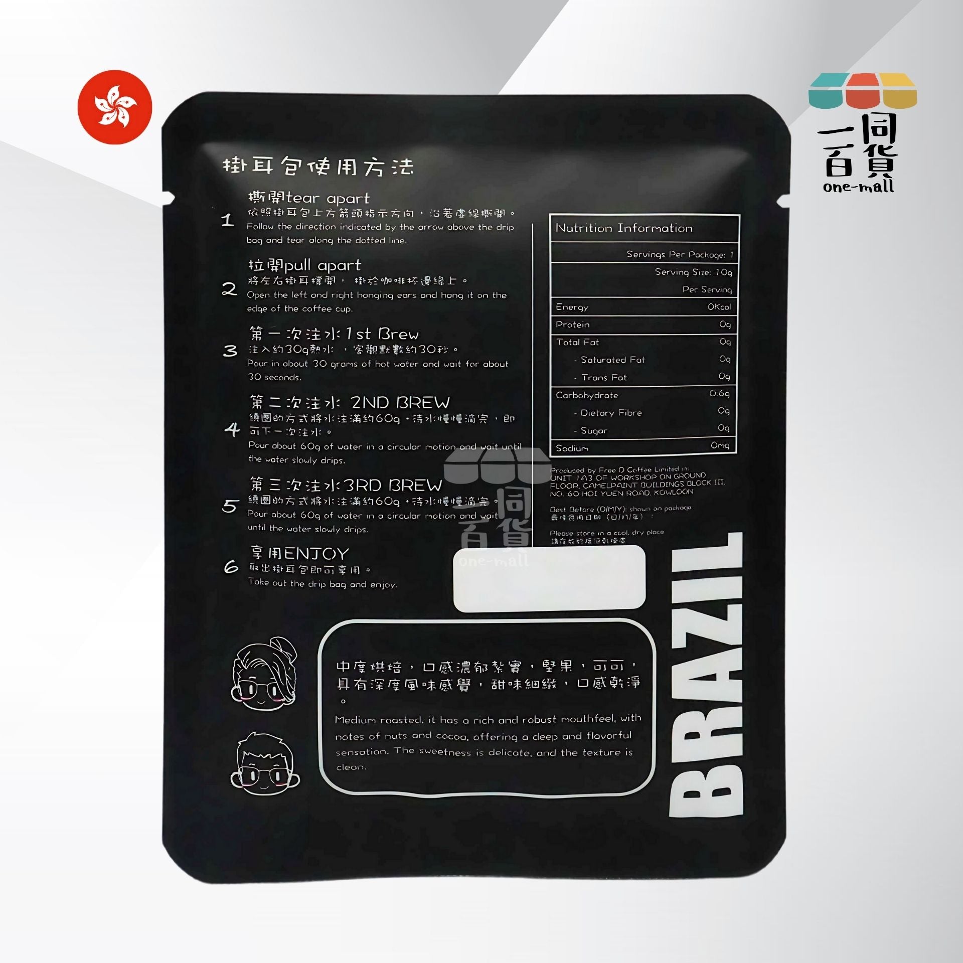 Free D Coffee | Free D Coffee - 單品豆掛耳咖啡 - 巴西 - 5包盒裝 [兩款包裝隨機發送] F5-1
