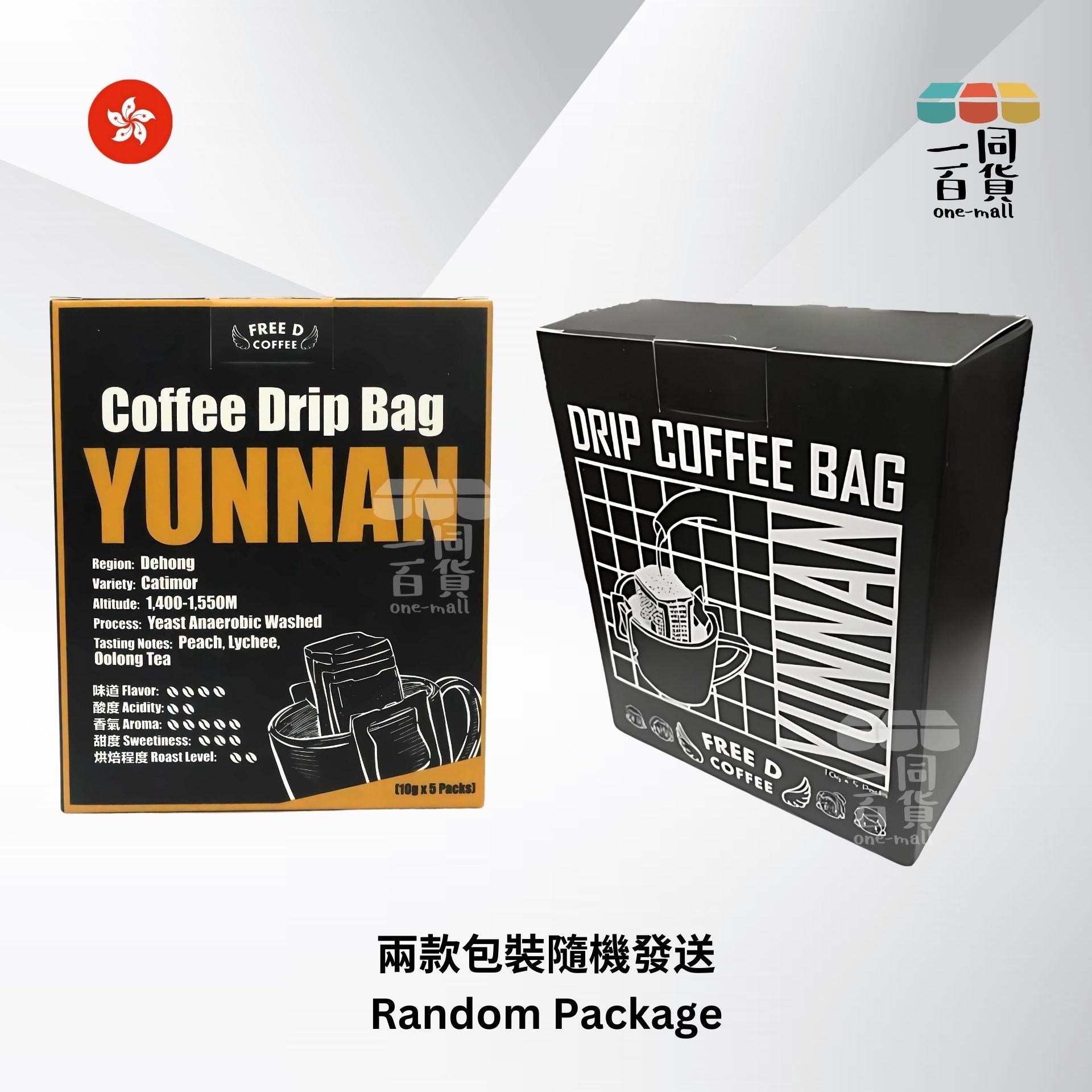 Free D Coffee | Free D Coffee - 單品豆掛耳咖啡 - 雲南 - 5包盒裝 [兩款包裝隨機發送] F5-1