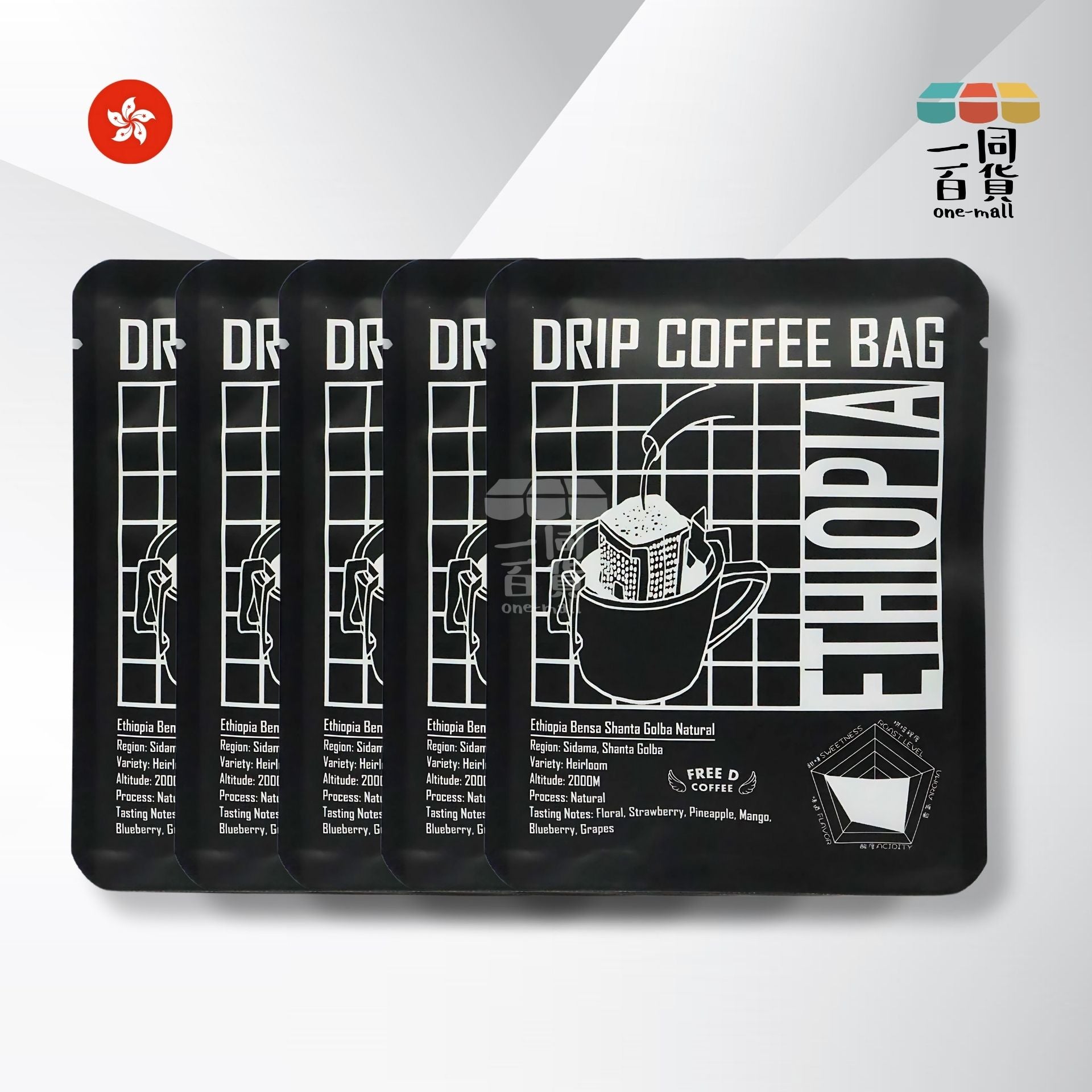 Free D Coffee | Free D Coffee - 單品豆掛耳咖啡 - 埃塞俄比亞 - 5包盒裝 [兩款包裝隨機發送] H4-2
