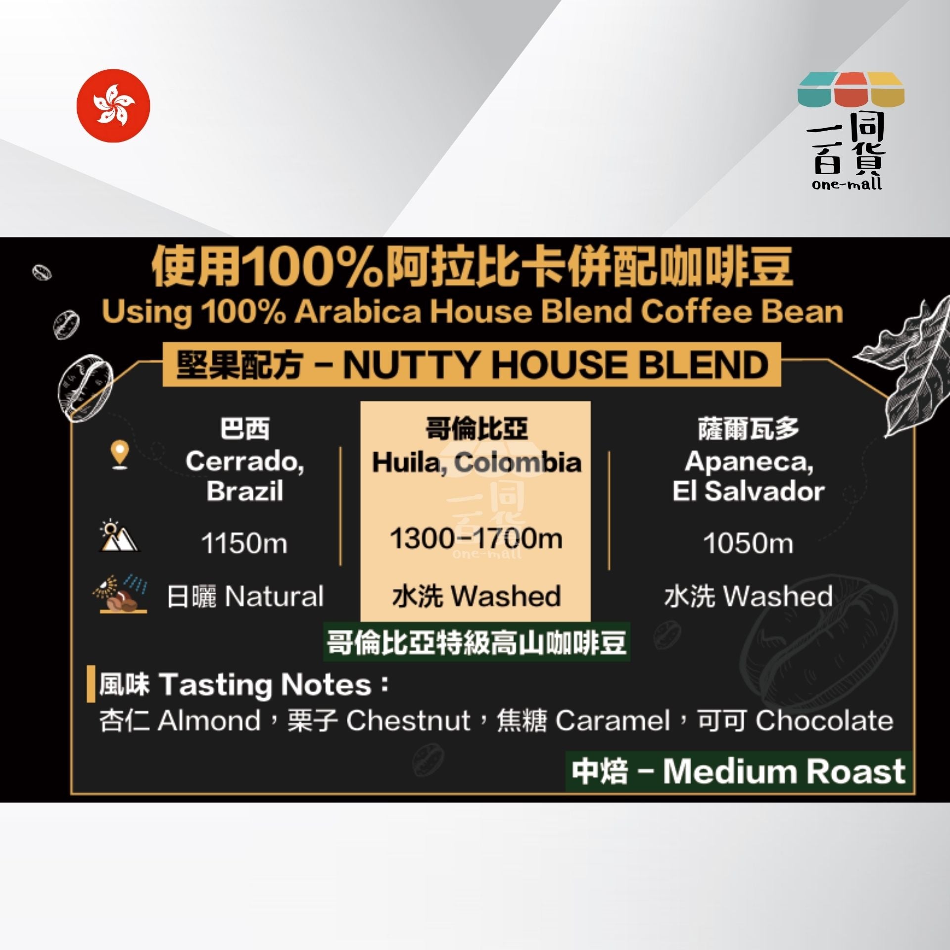 Free D Coffee | Free D Coffee - 堅果配方 100%阿拉比卡併配咖啡豆 - 中焙 200g M2-1