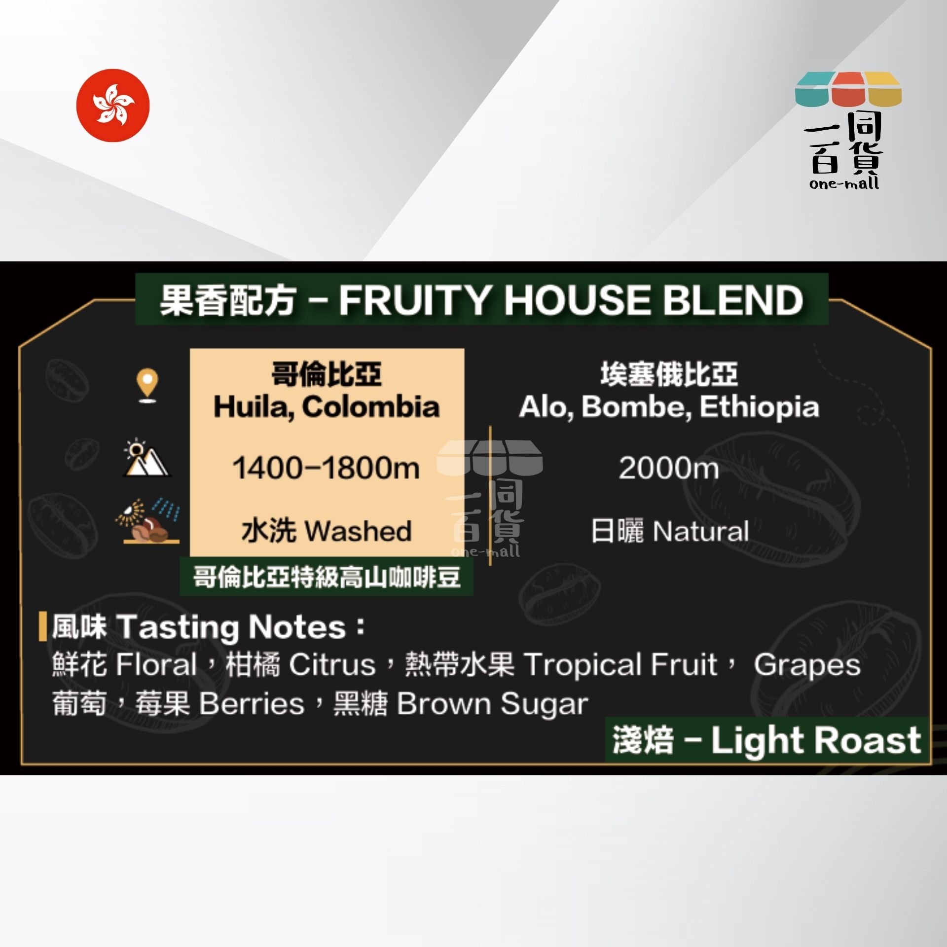 Free D Coffee | Free D Coffee - 果香配方 使用100%阿拉比卡併配咖啡豆 - 淺焙 200g H2-7